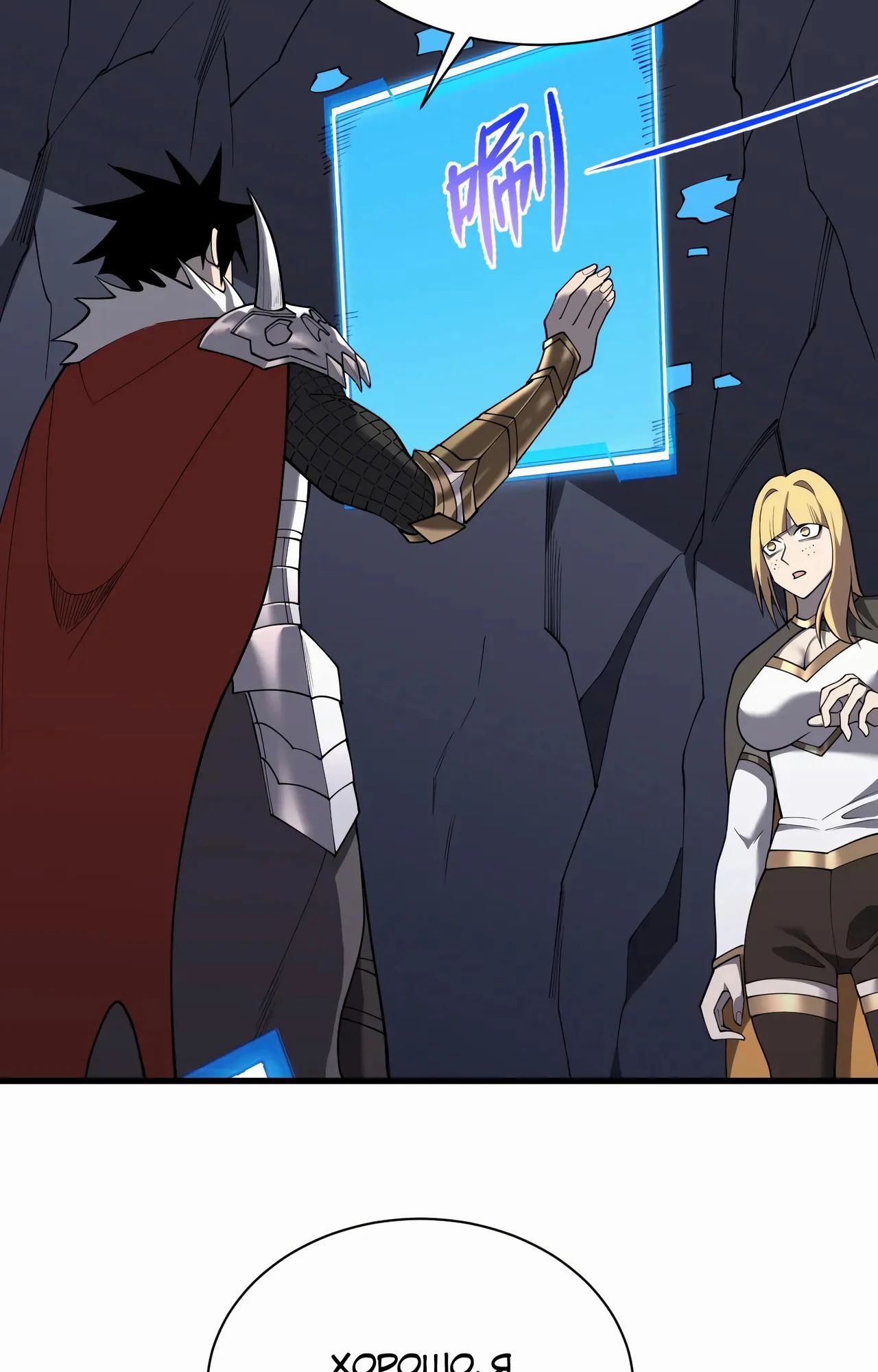 Манга Я стал самым большим злодеем в игре - Глава 101 Страница 43