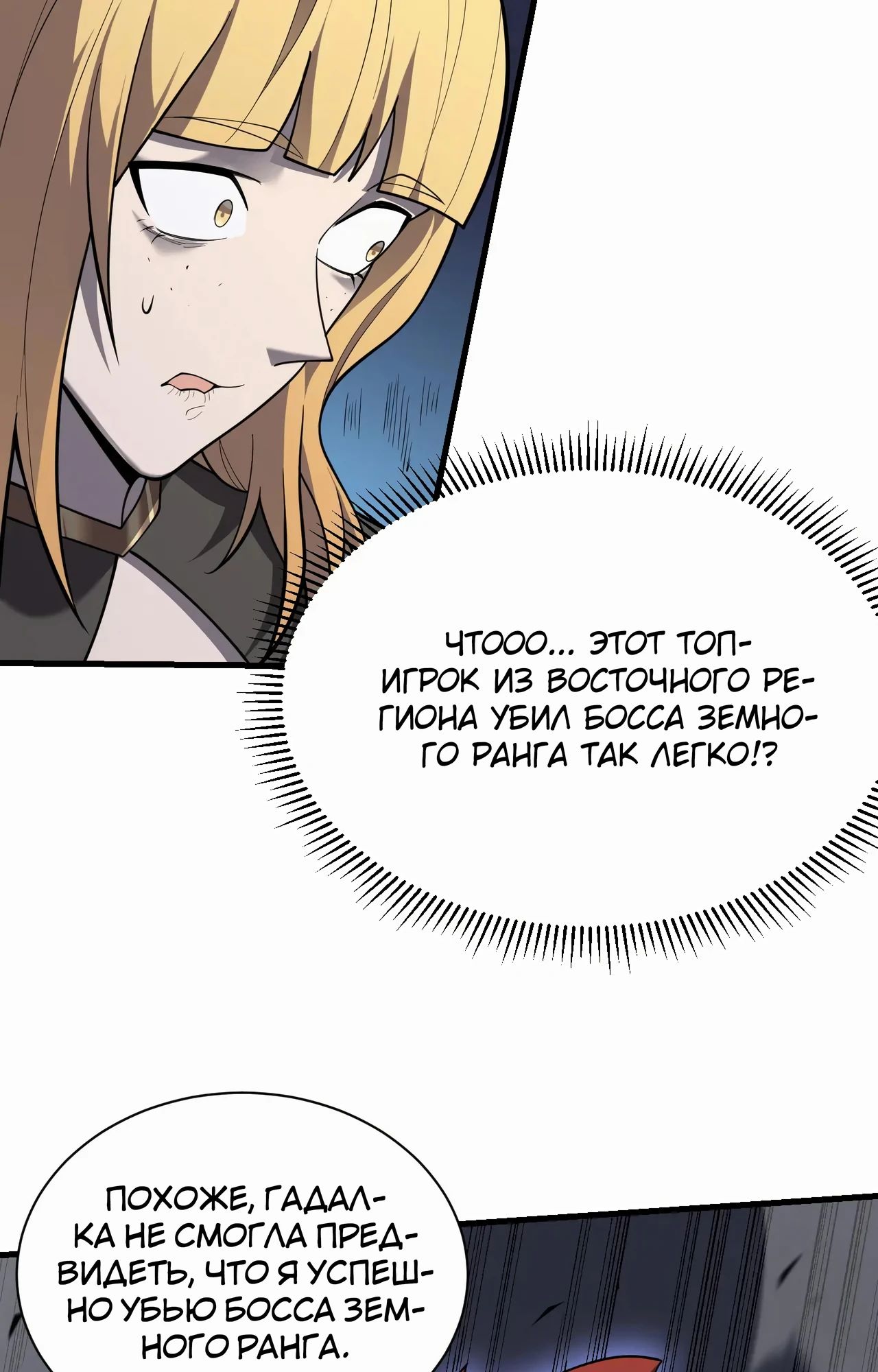 Манга Я стал самым большим злодеем в игре - Глава 101 Страница 4