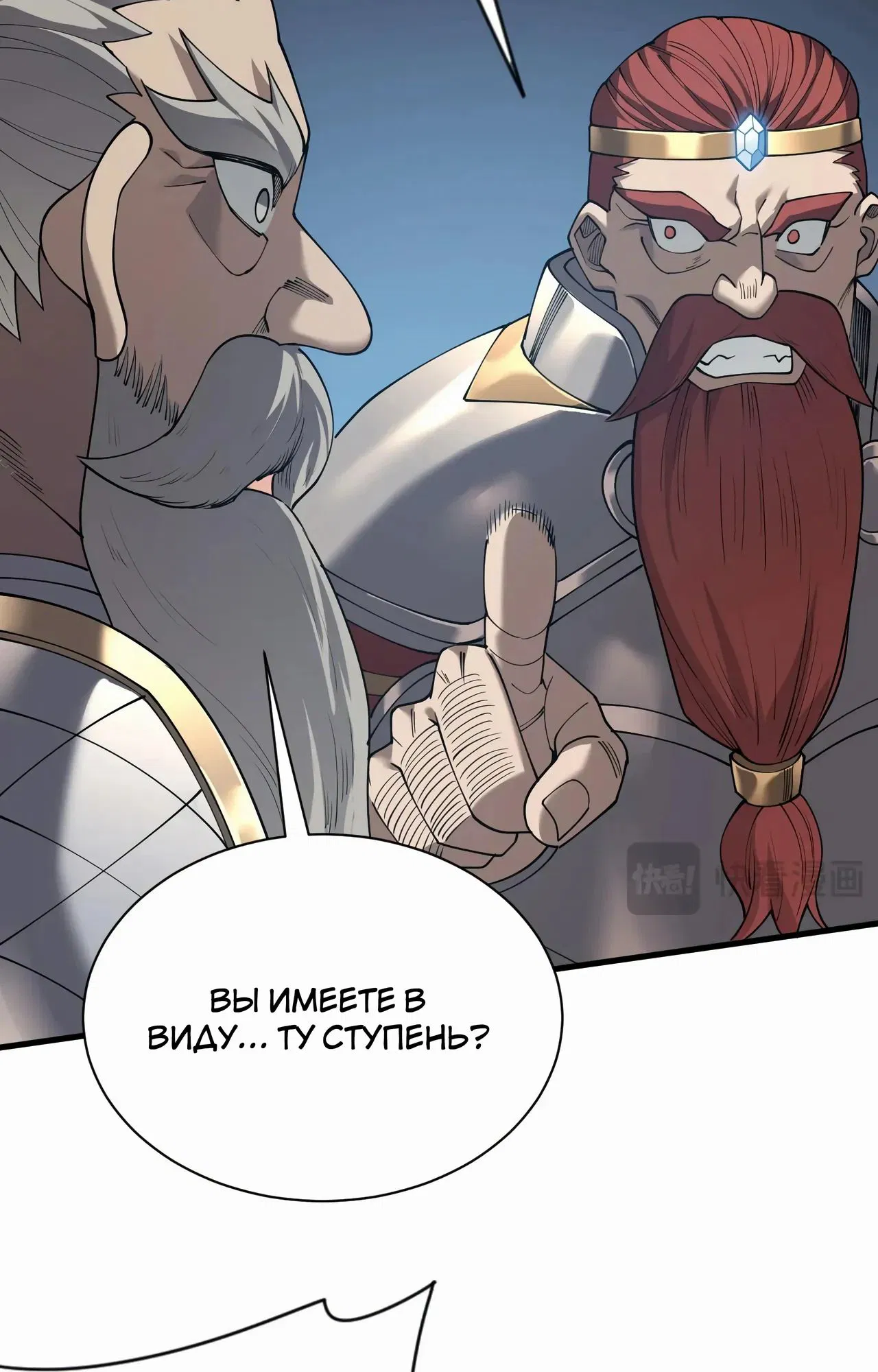 Манга Я стал самым большим злодеем в игре - Глава 103 Страница 69