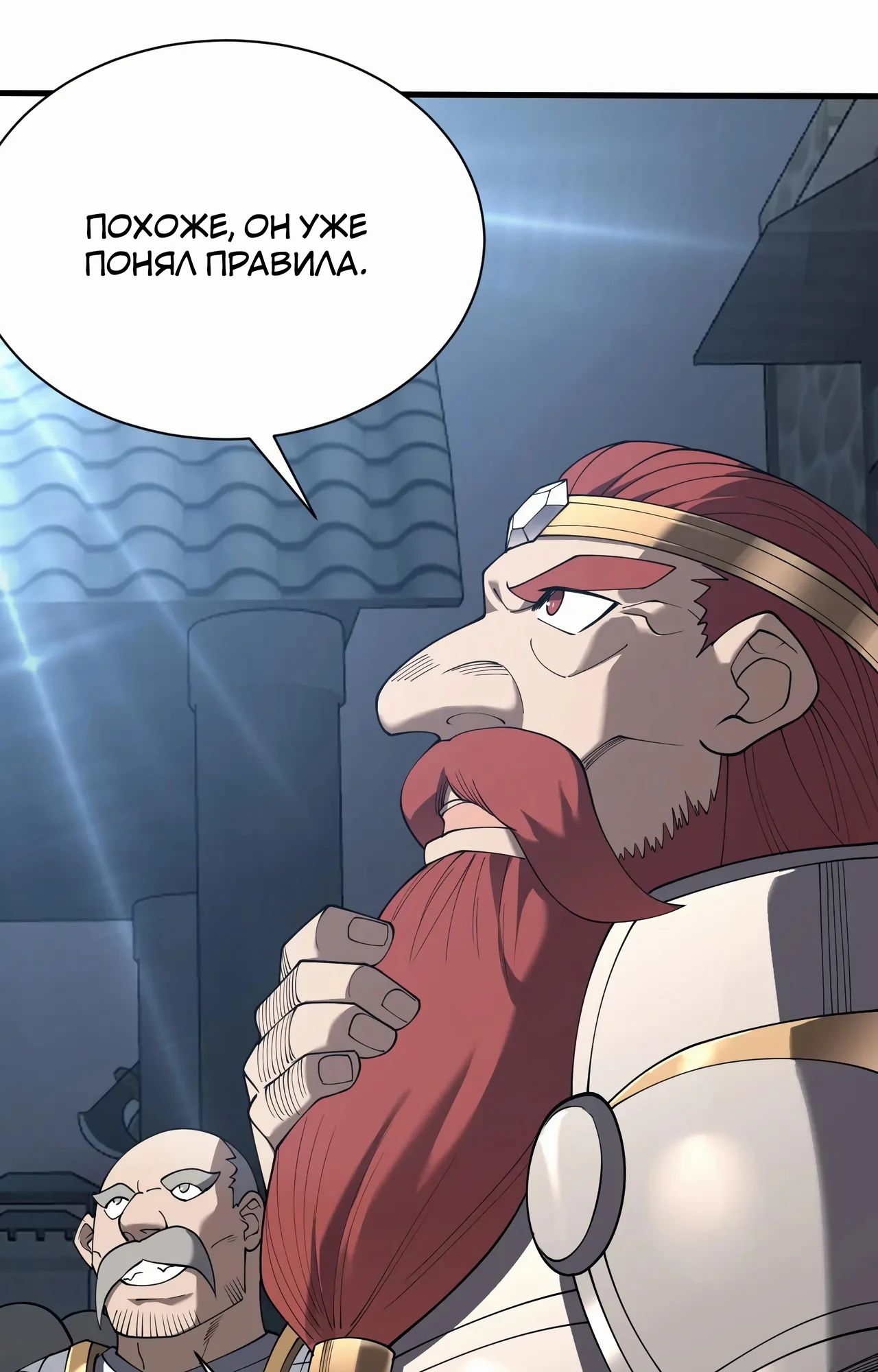 Манга Я стал самым большим злодеем в игре - Глава 103 Страница 48