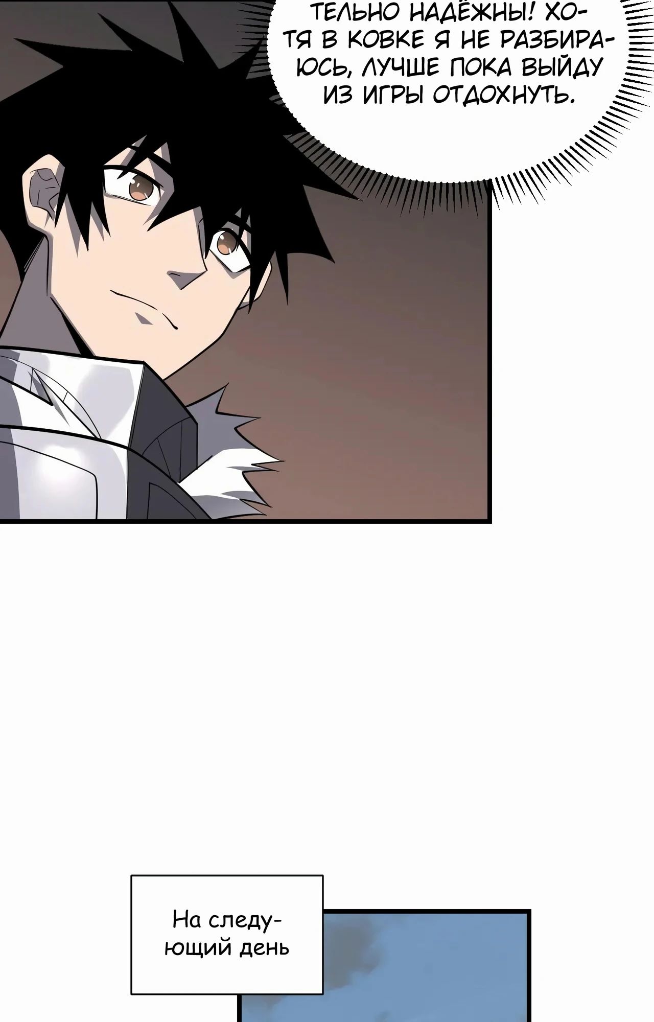 Манга Я стал самым большим злодеем в игре - Глава 105 Страница 29