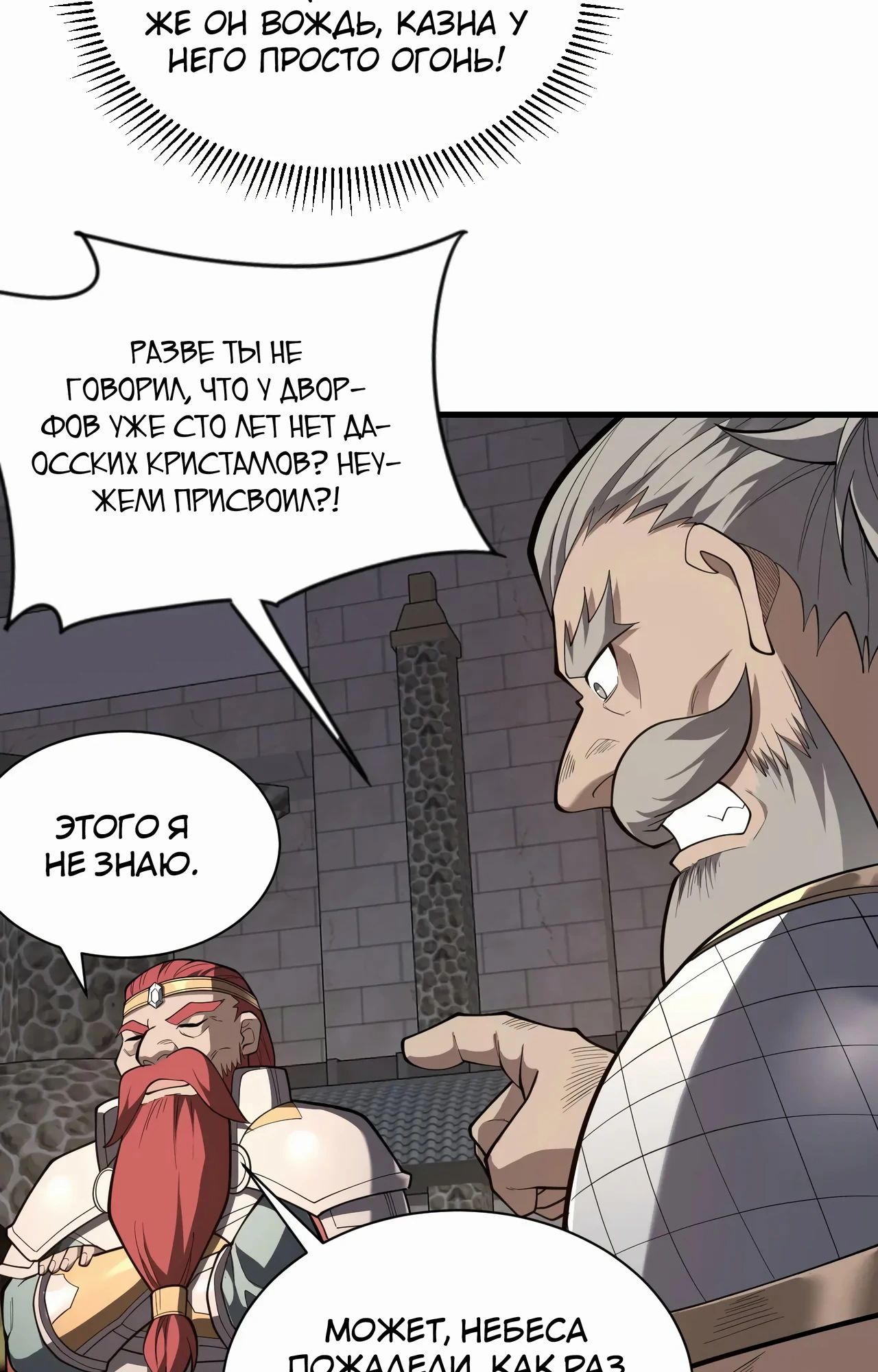 Манга Я стал самым большим злодеем в игре - Глава 105 Страница 2