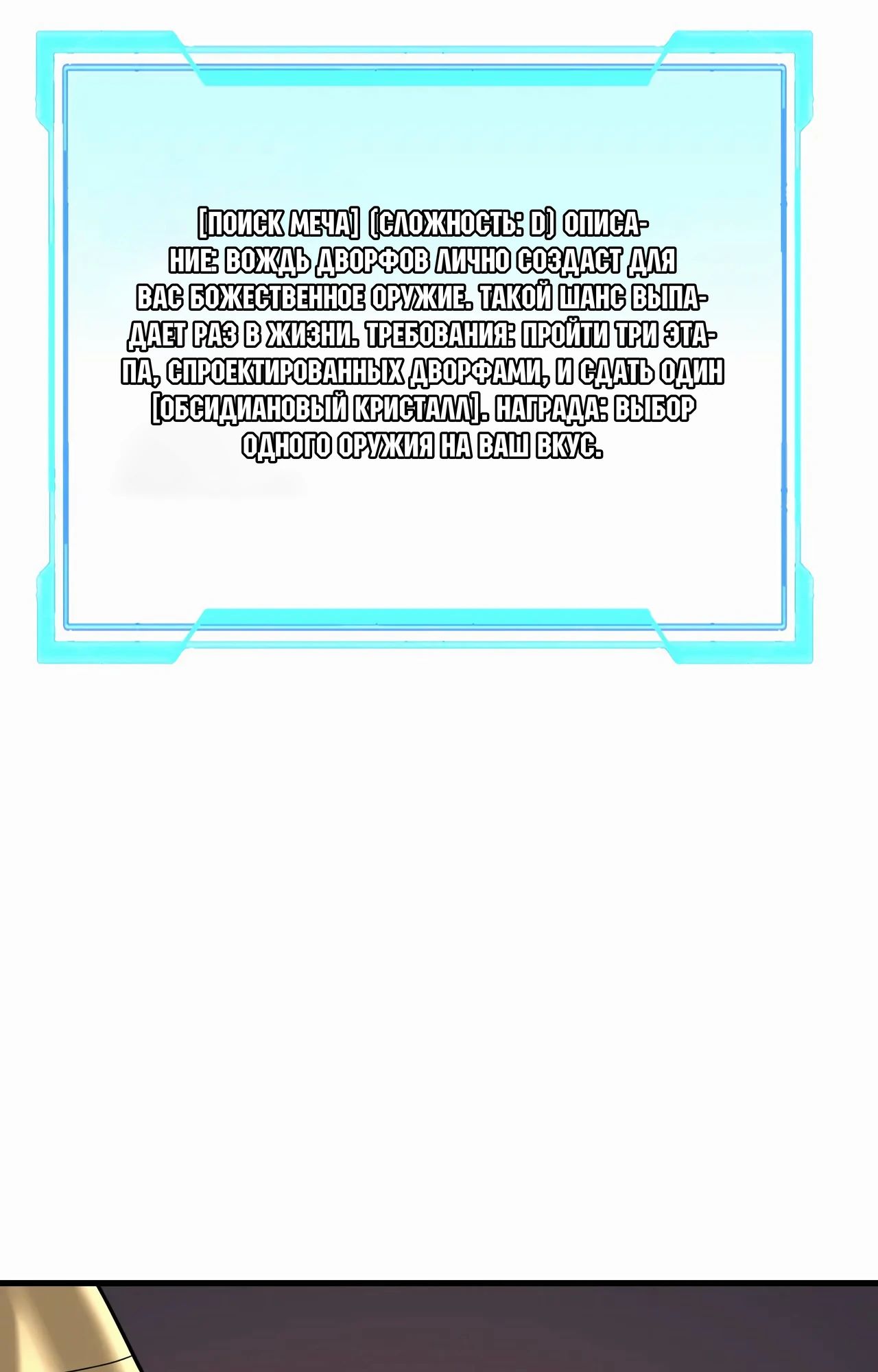 Манга Я стал самым большим злодеем в игре - Глава 105 Страница 7