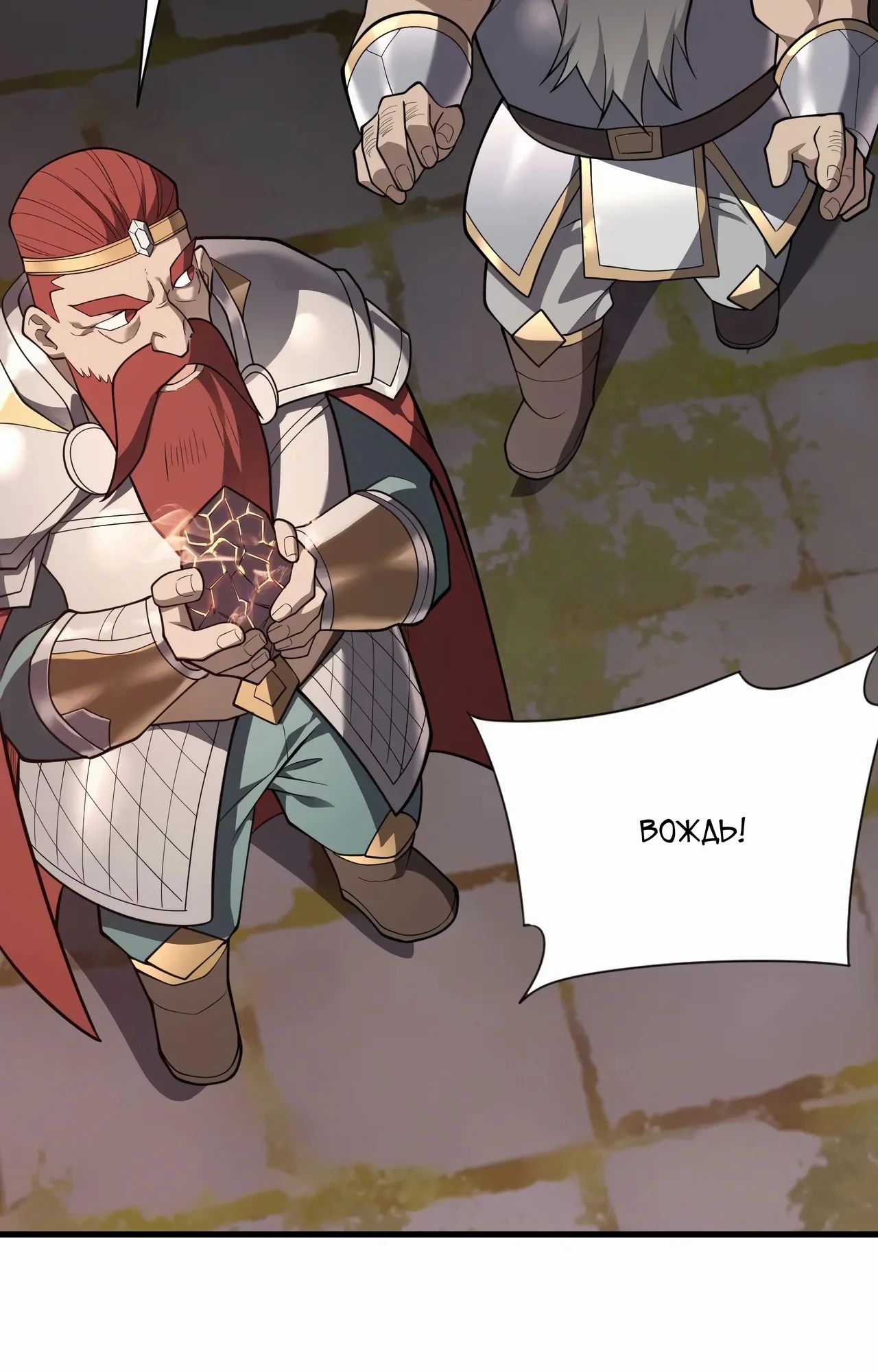 Манга Я стал самым большим злодеем в игре - Глава 105 Страница 14