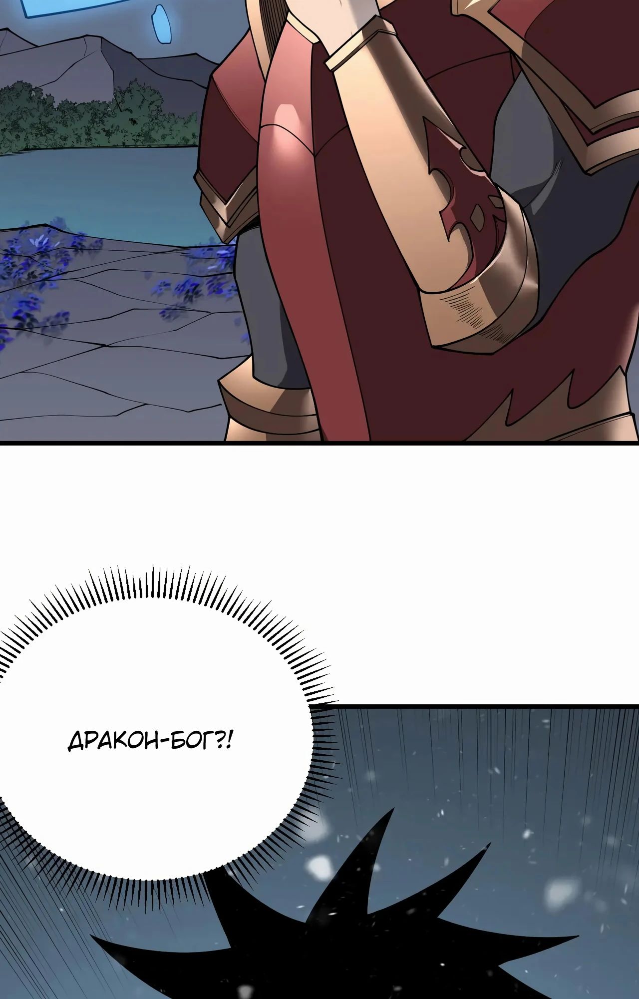 Манга Я стал самым большим злодеем в игре - Глава 105 Страница 63