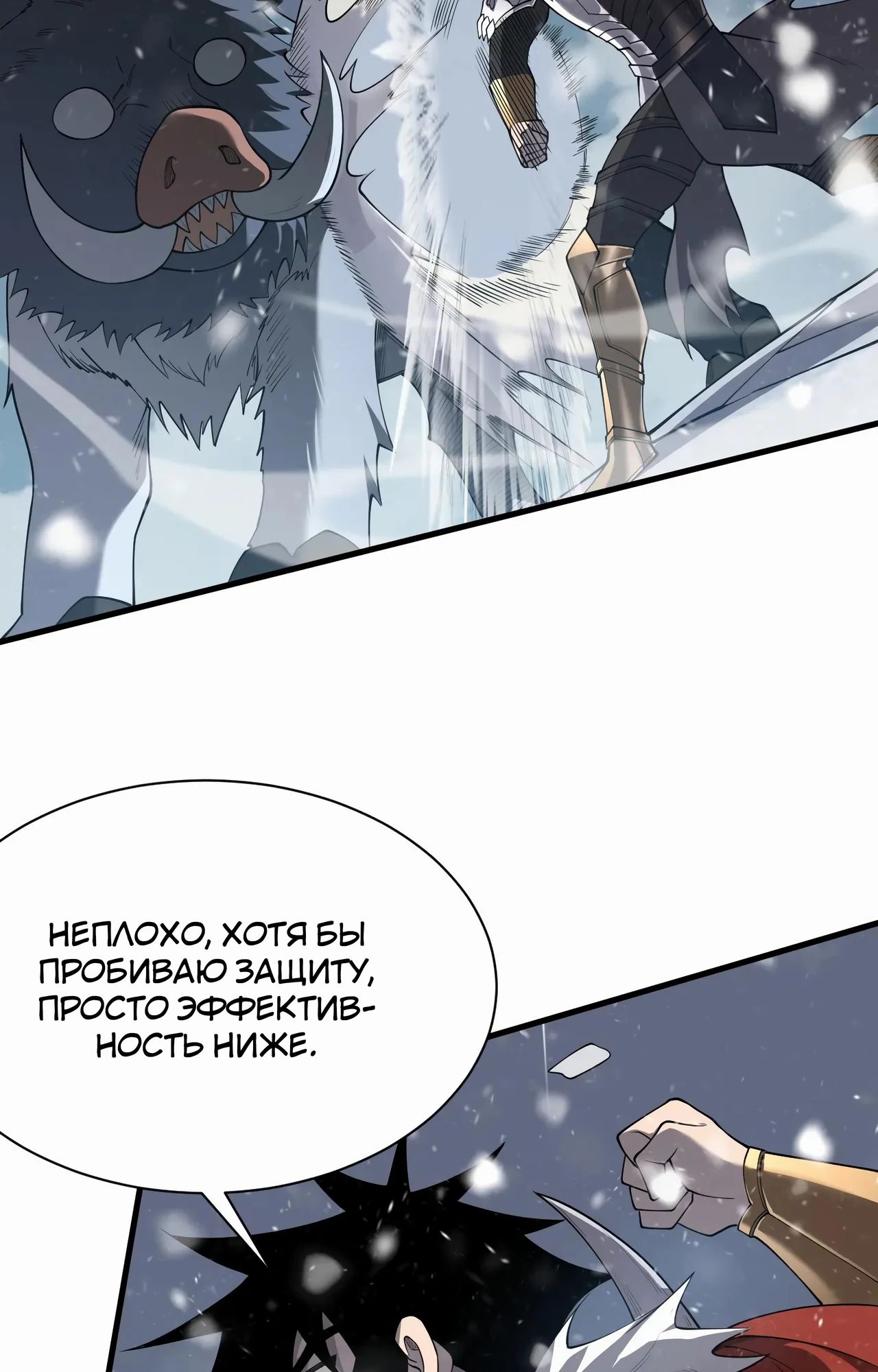 Манга Я стал самым большим злодеем в игре - Глава 105 Страница 51