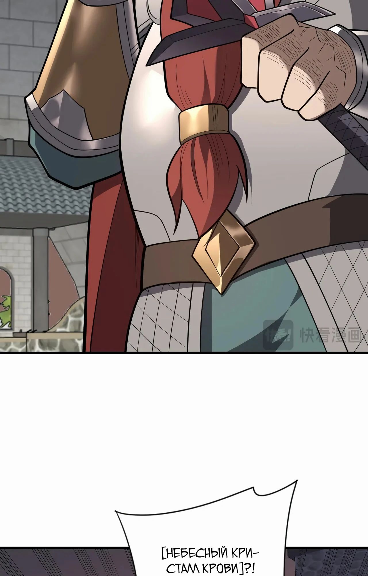 Манга Я стал самым большим злодеем в игре - Глава 105 Страница 21