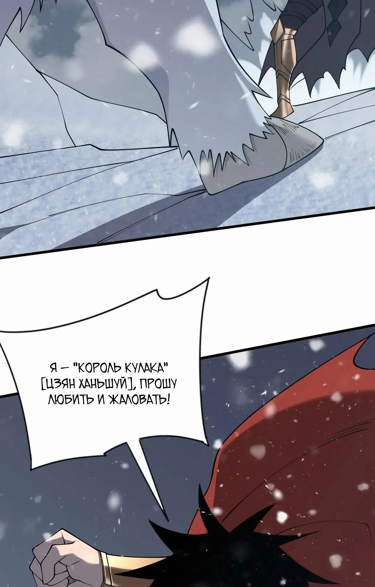 Манга Я стал самым большим злодеем в игре - Глава 105 Страница 48