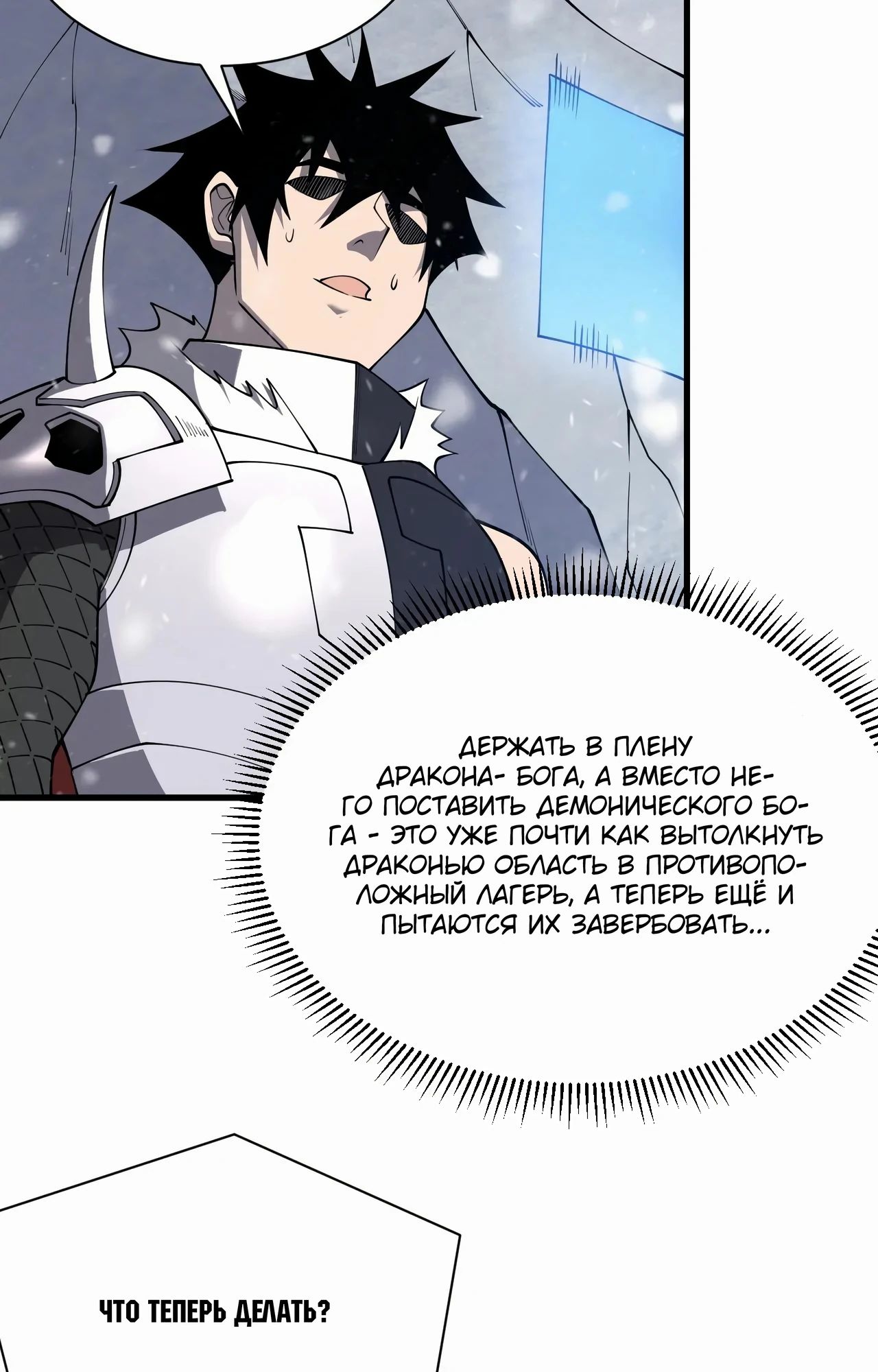 Манга Я стал самым большим злодеем в игре - Глава 105 Страница 69