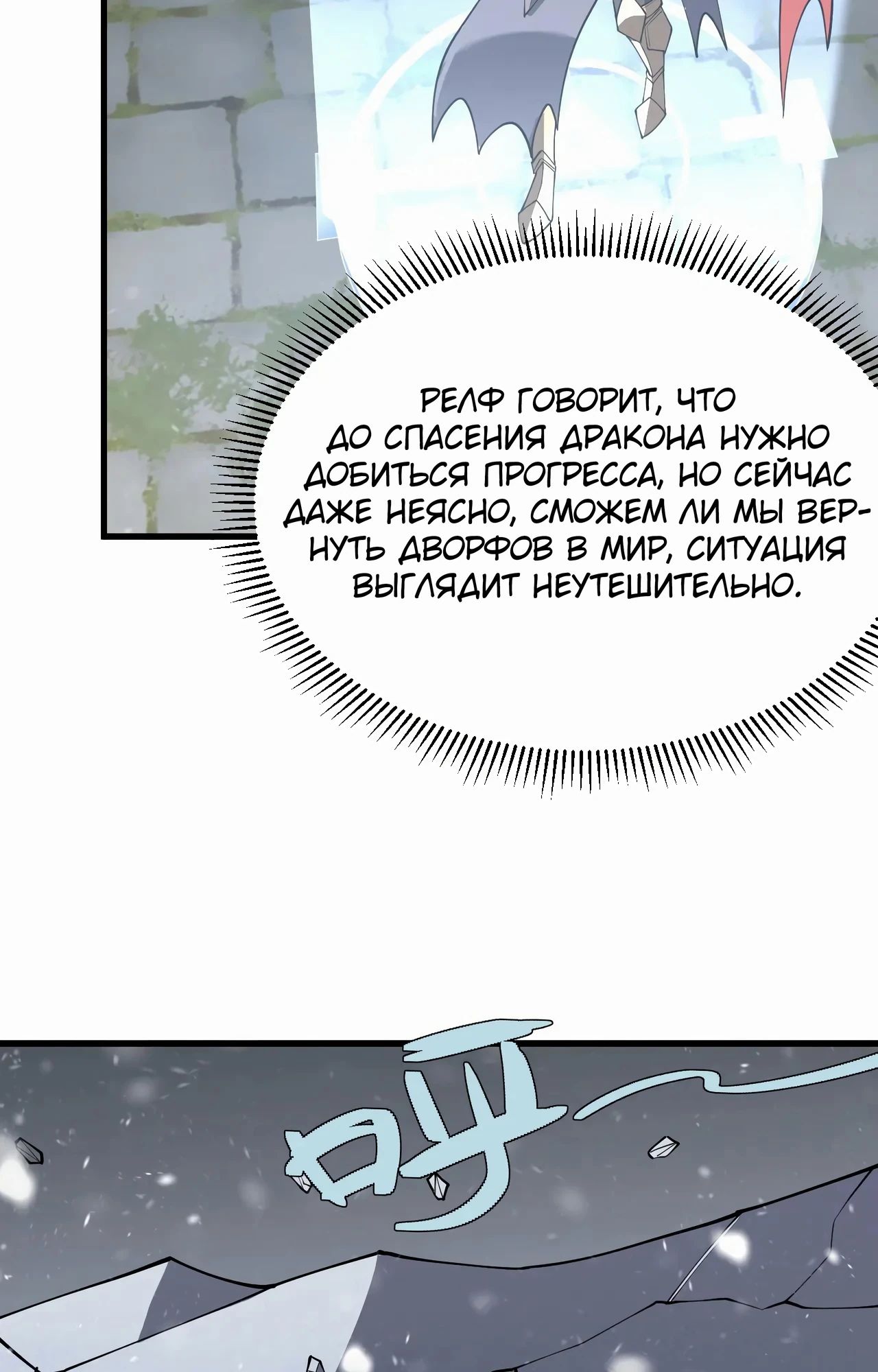 Манга Я стал самым большим злодеем в игре - Глава 105 Страница 39