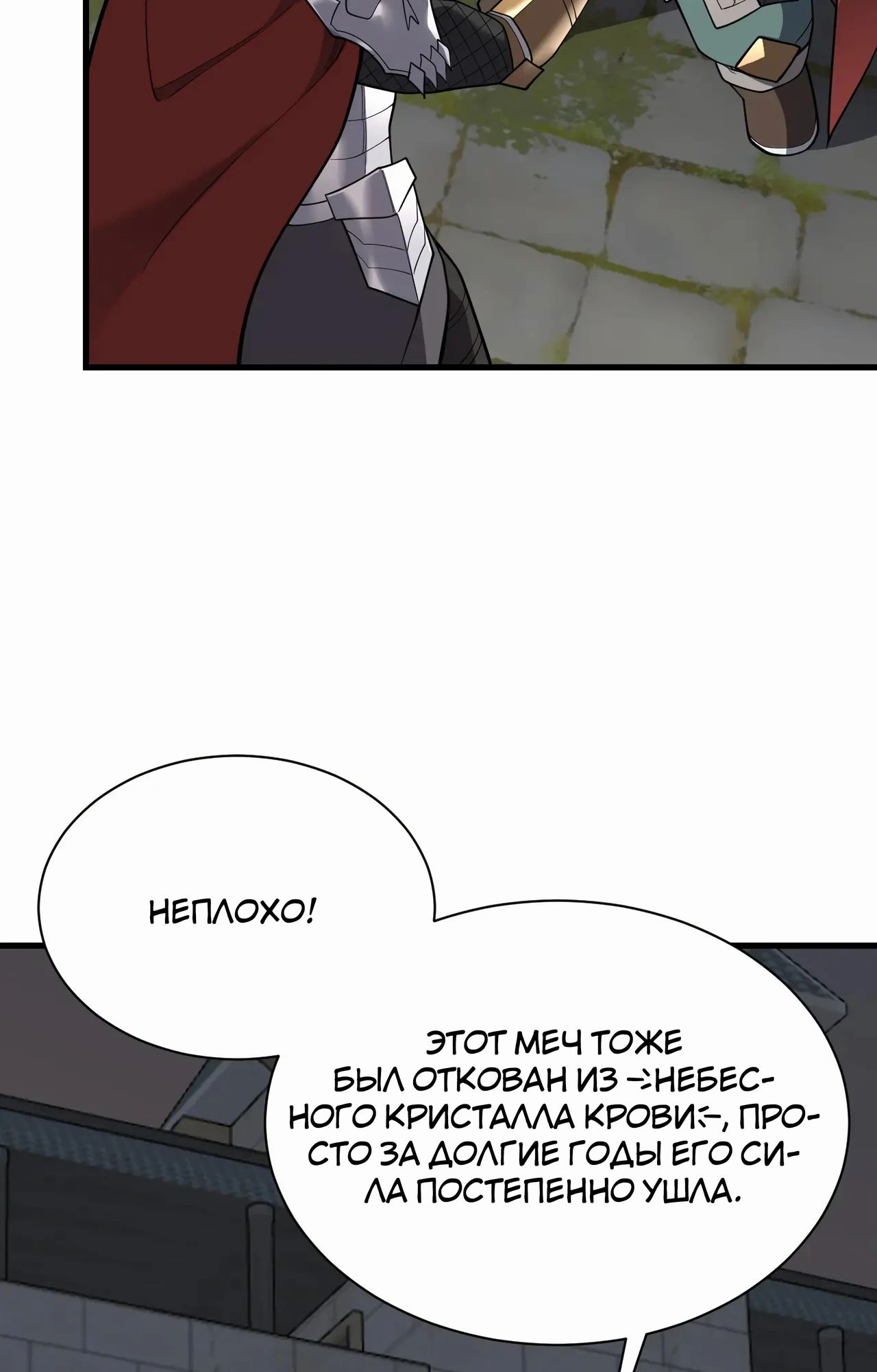 Манга Я стал самым большим злодеем в игре - Глава 105 Страница 19