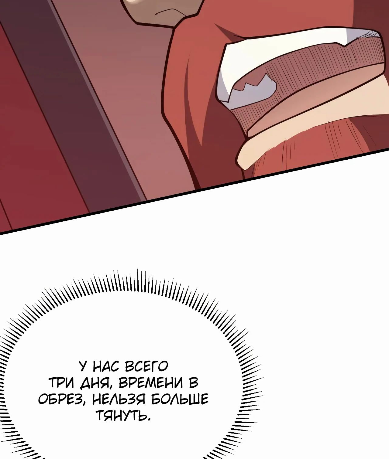 Манга Я стал самым большим злодеем в игре - Глава 105 Страница 25