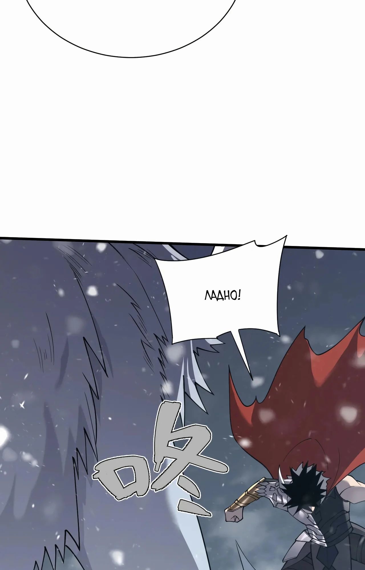 Манга Я стал самым большим злодеем в игре - Глава 105 Страница 47