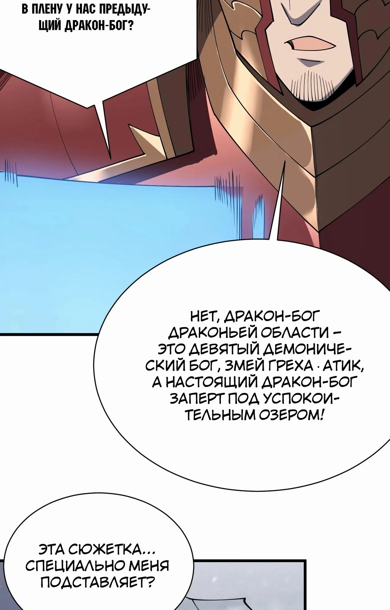 Манга Я стал самым большим злодеем в игре - Глава 105 Страница 68