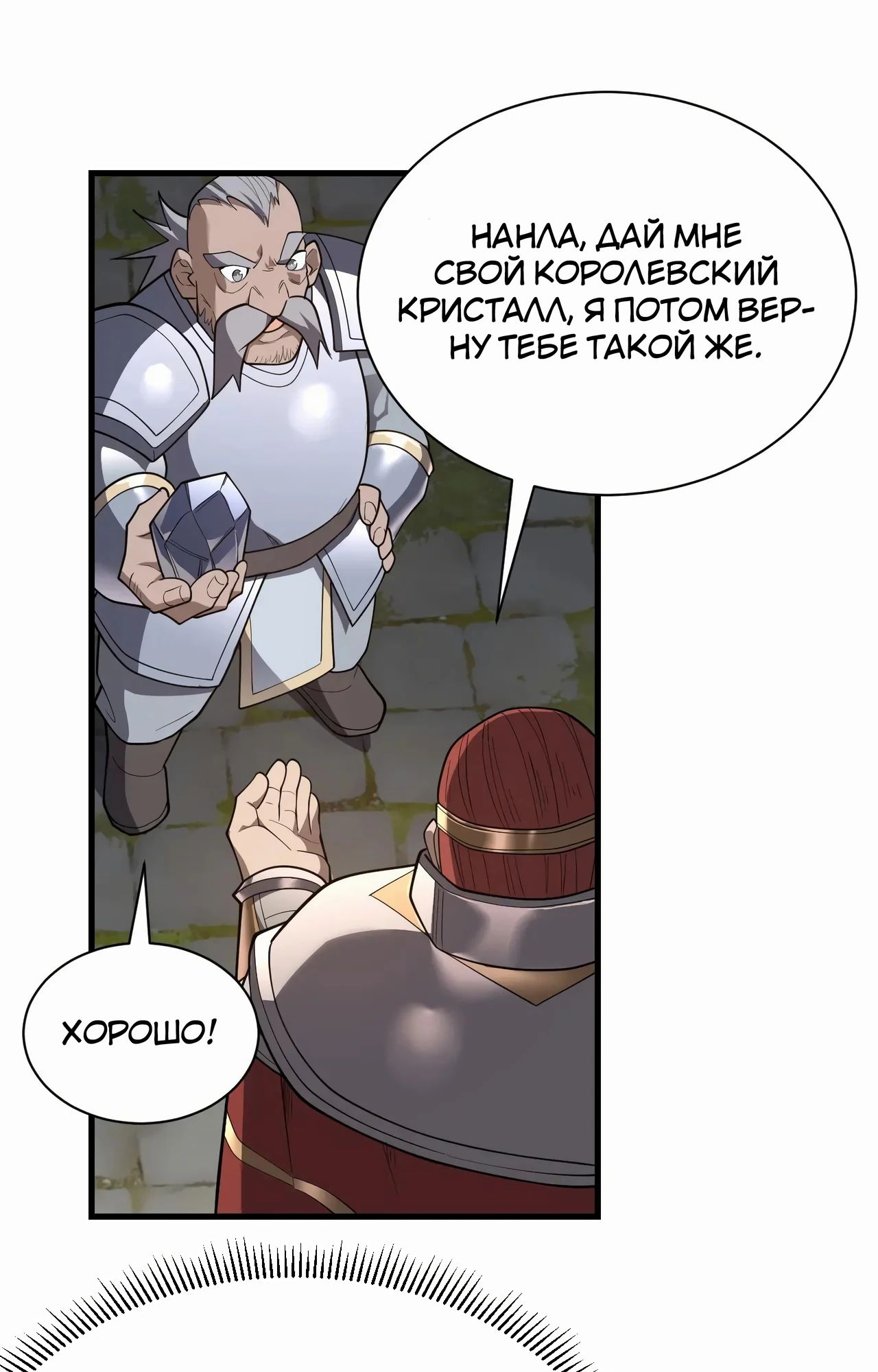 Манга Я стал самым большим злодеем в игре - Глава 105 Страница 16