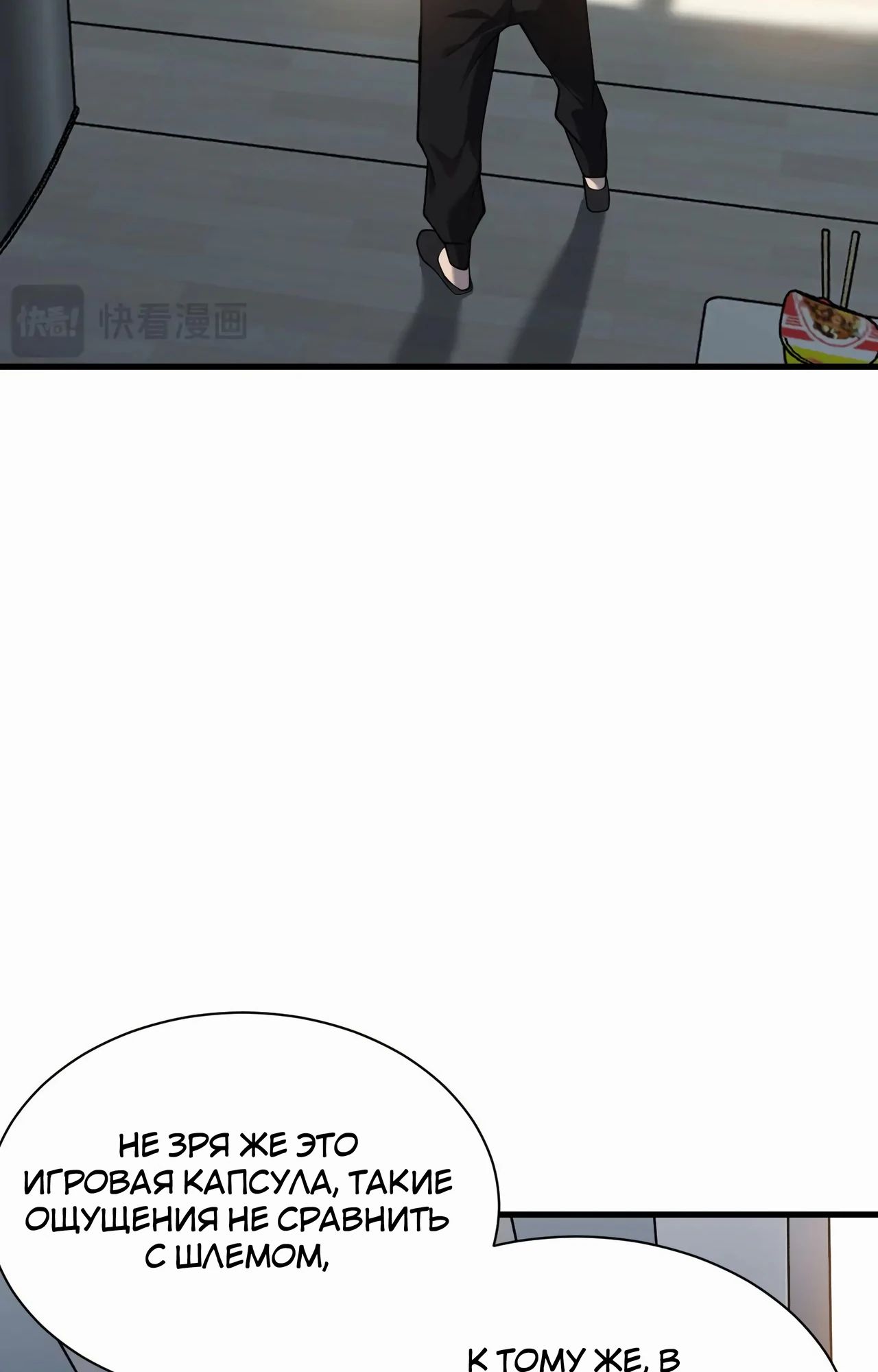 Манга Я стал самым большим злодеем в игре - Глава 105 Страница 33