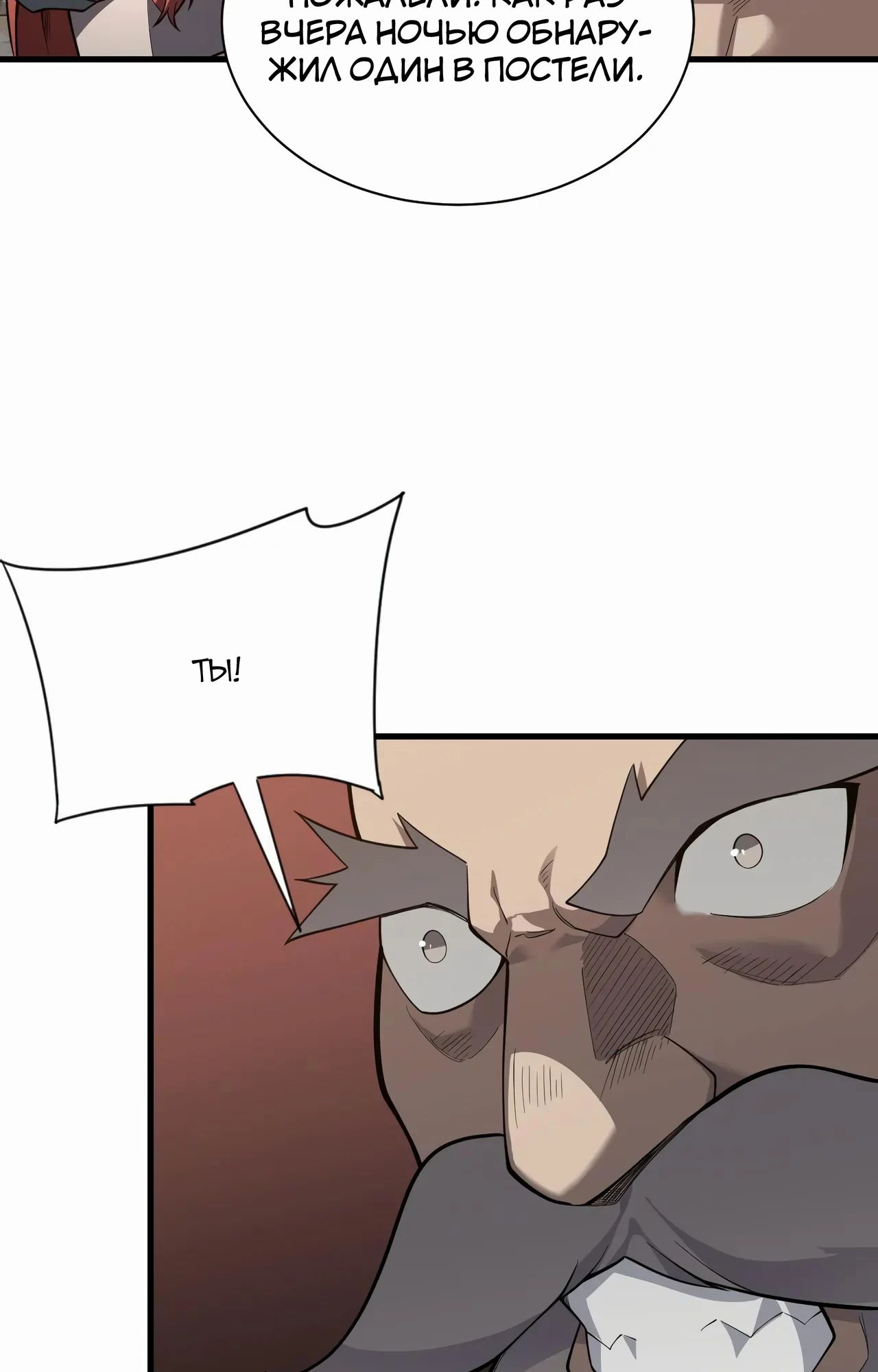 Манга Я стал самым большим злодеем в игре - Глава 105 Страница 3