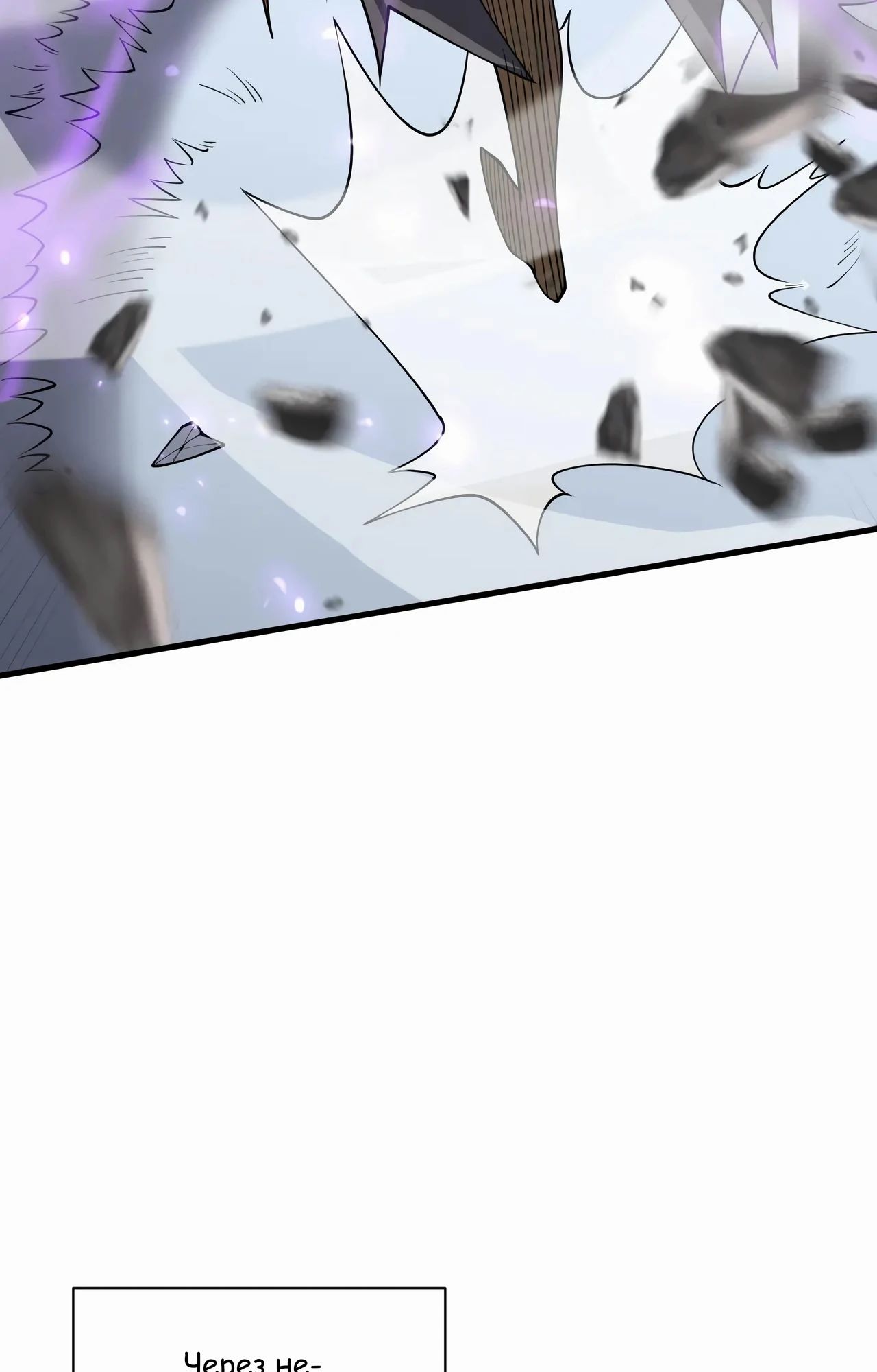 Манга Я стал самым большим злодеем в игре - Глава 105 Страница 58