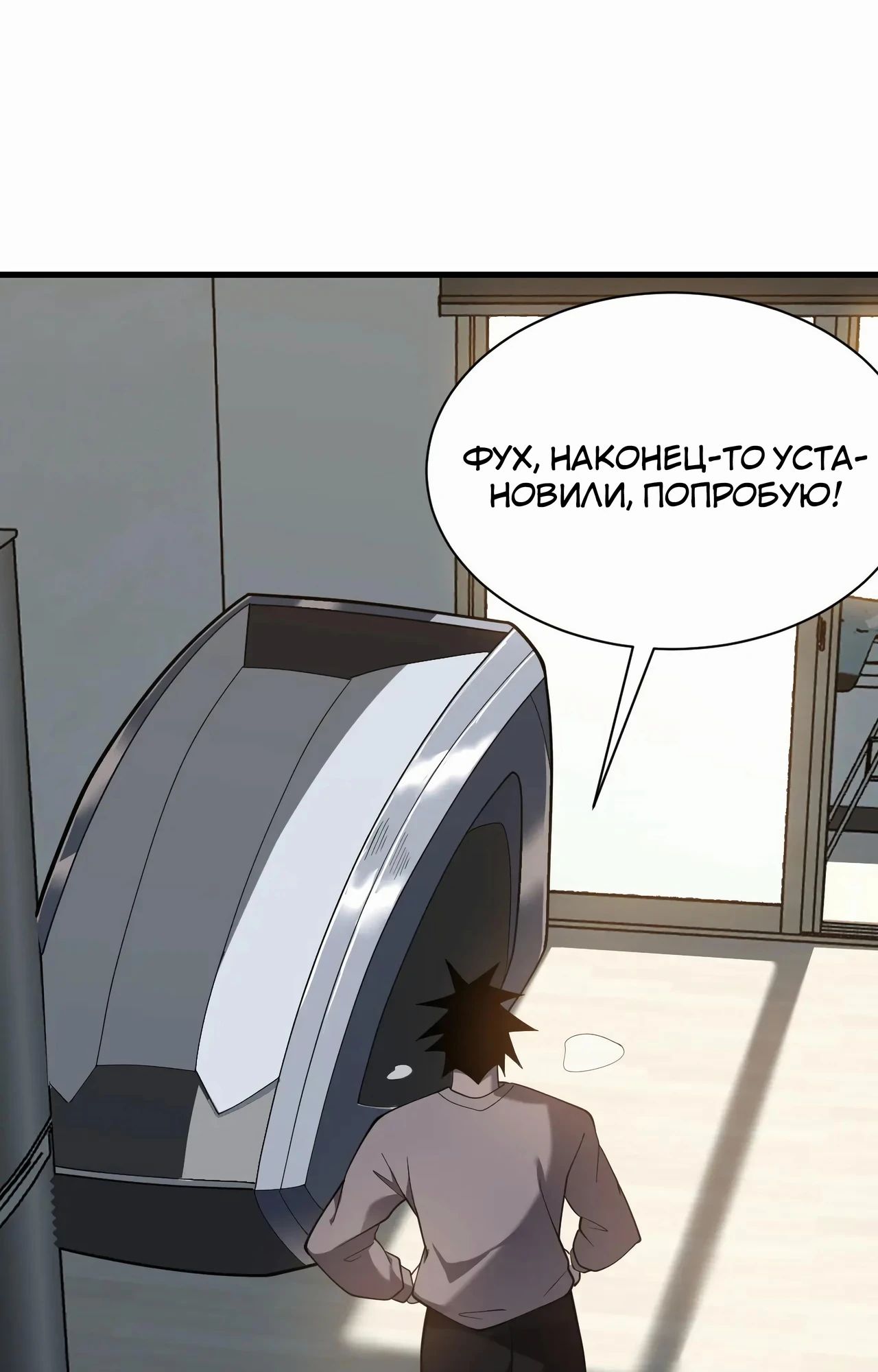 Манга Я стал самым большим злодеем в игре - Глава 105 Страница 32