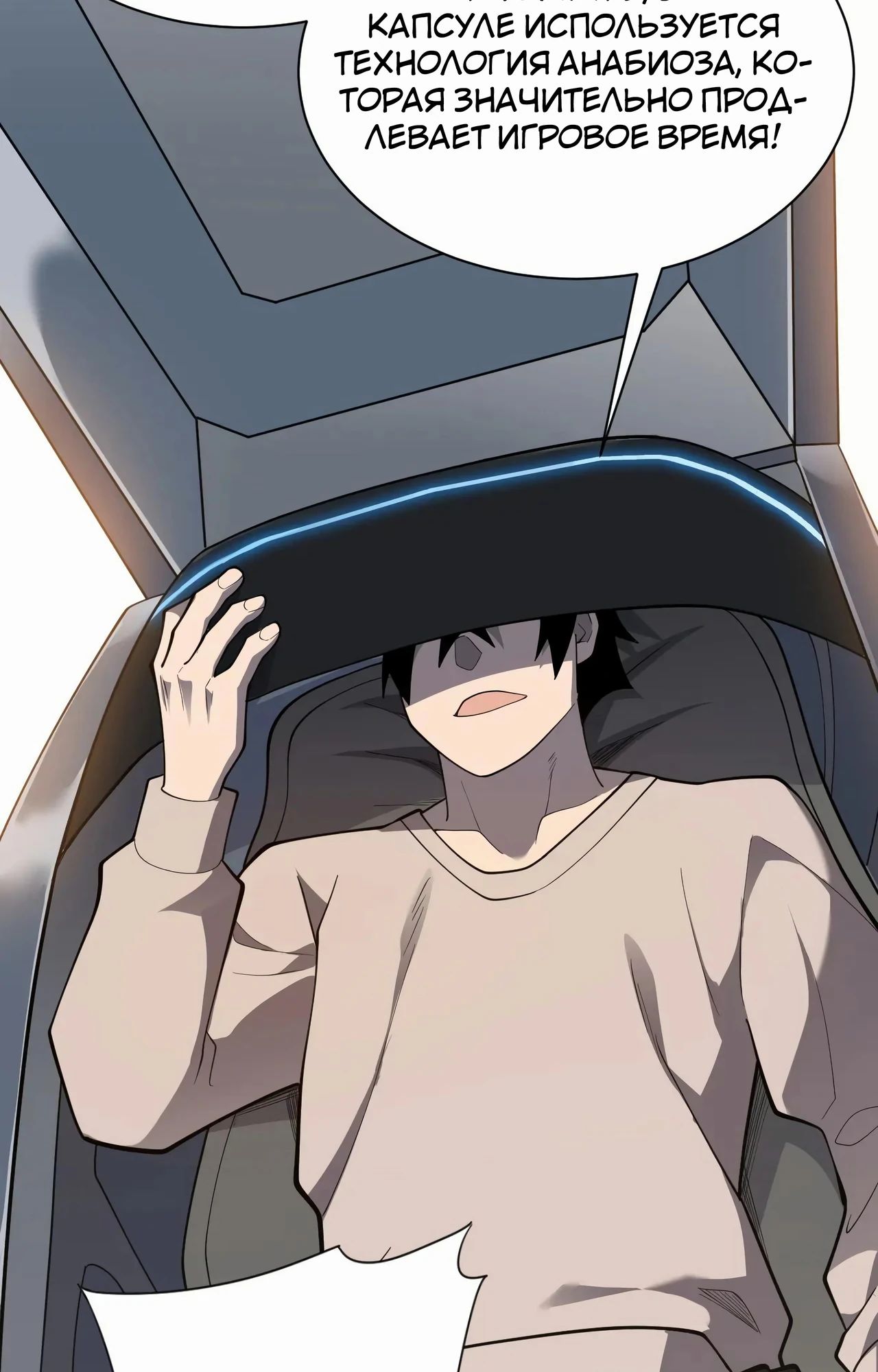 Манга Я стал самым большим злодеем в игре - Глава 105 Страница 34