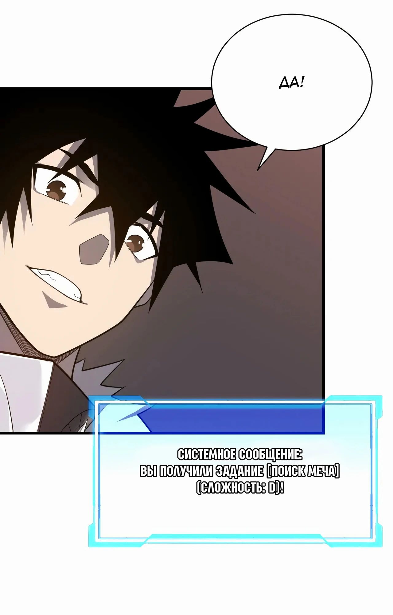 Манга Я стал самым большим злодеем в игре - Глава 105 Страница 6