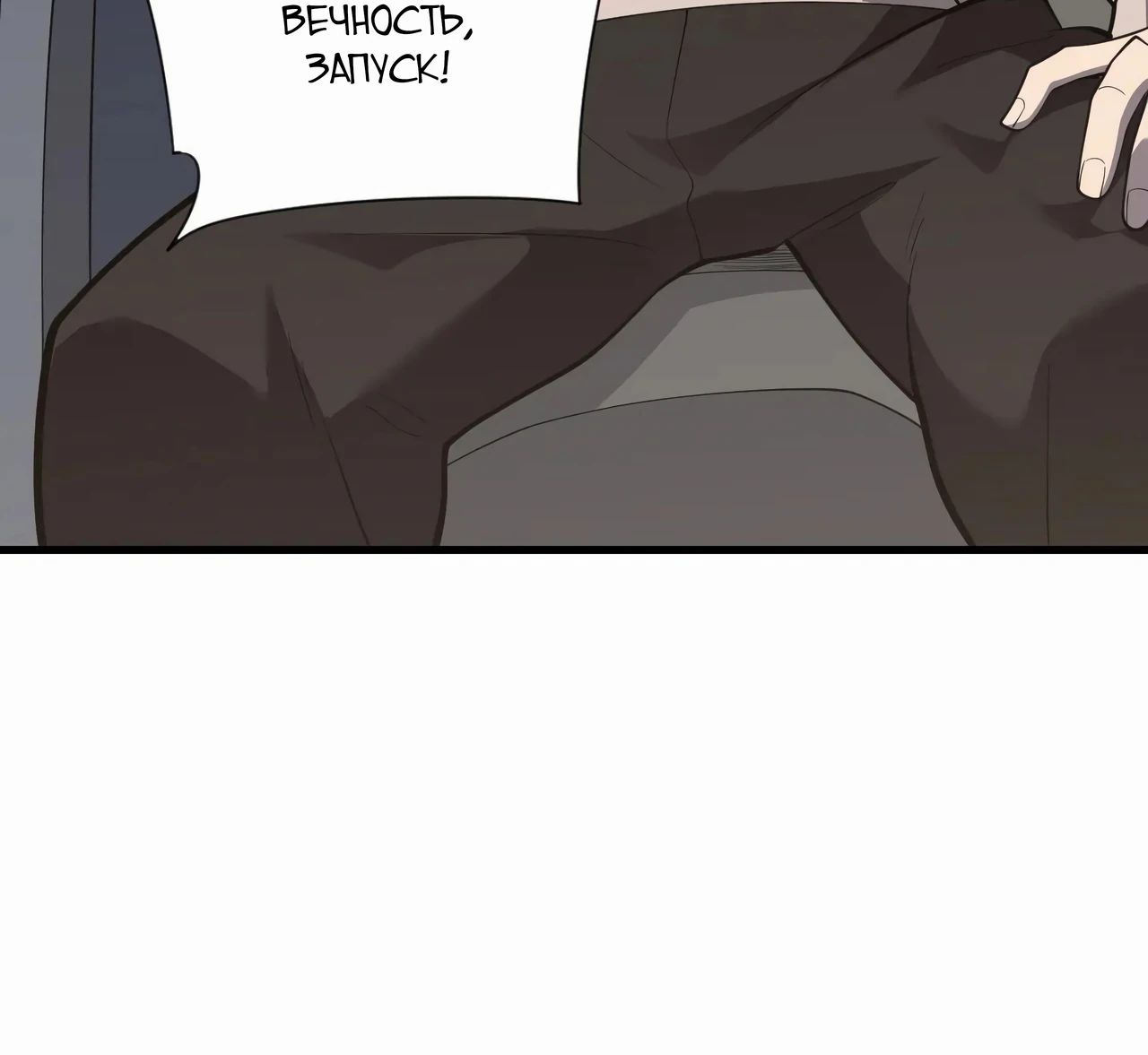 Манга Я стал самым большим злодеем в игре - Глава 105 Страница 35