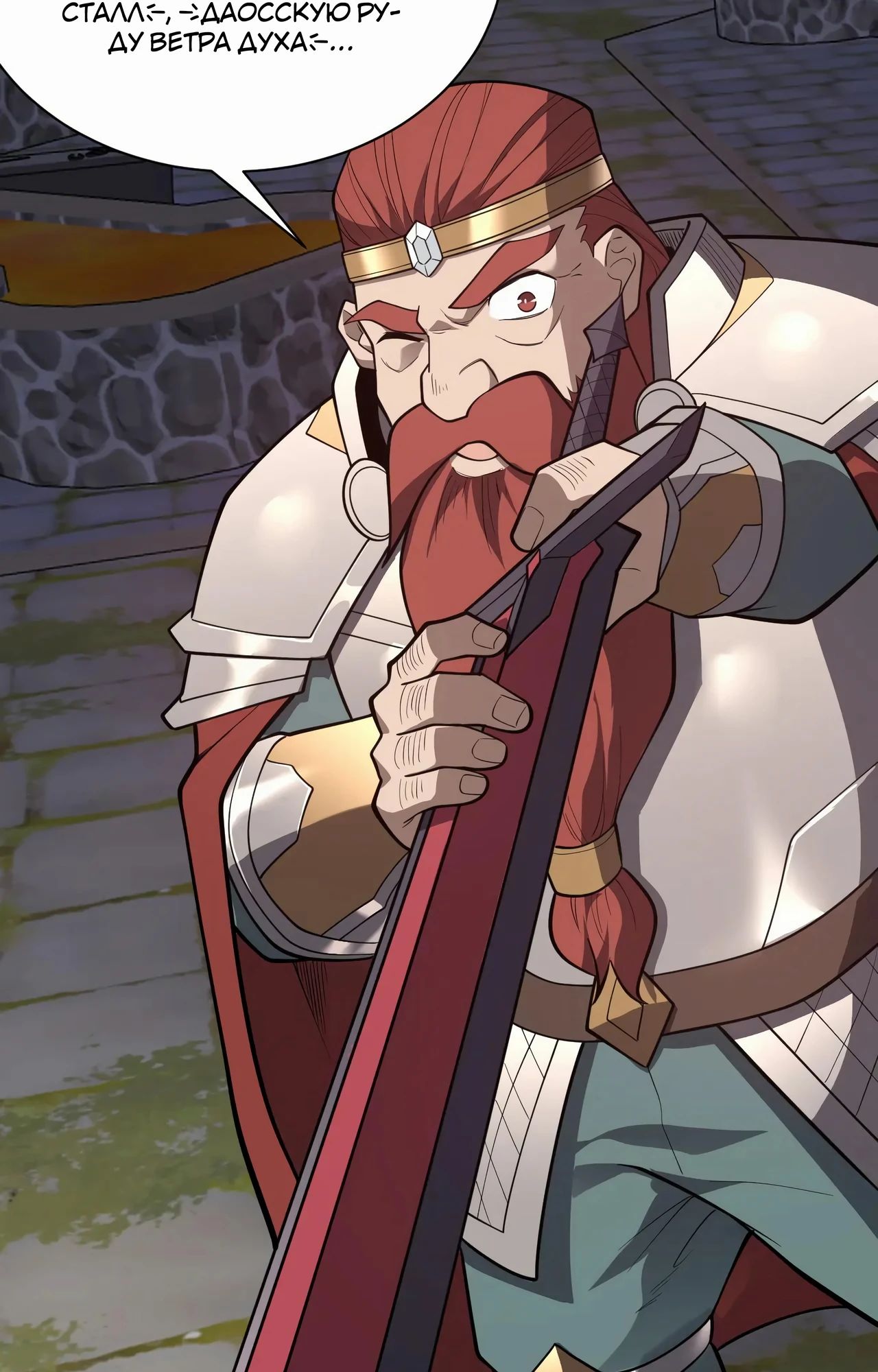 Манга Я стал самым большим злодеем в игре - Глава 105 Страница 23