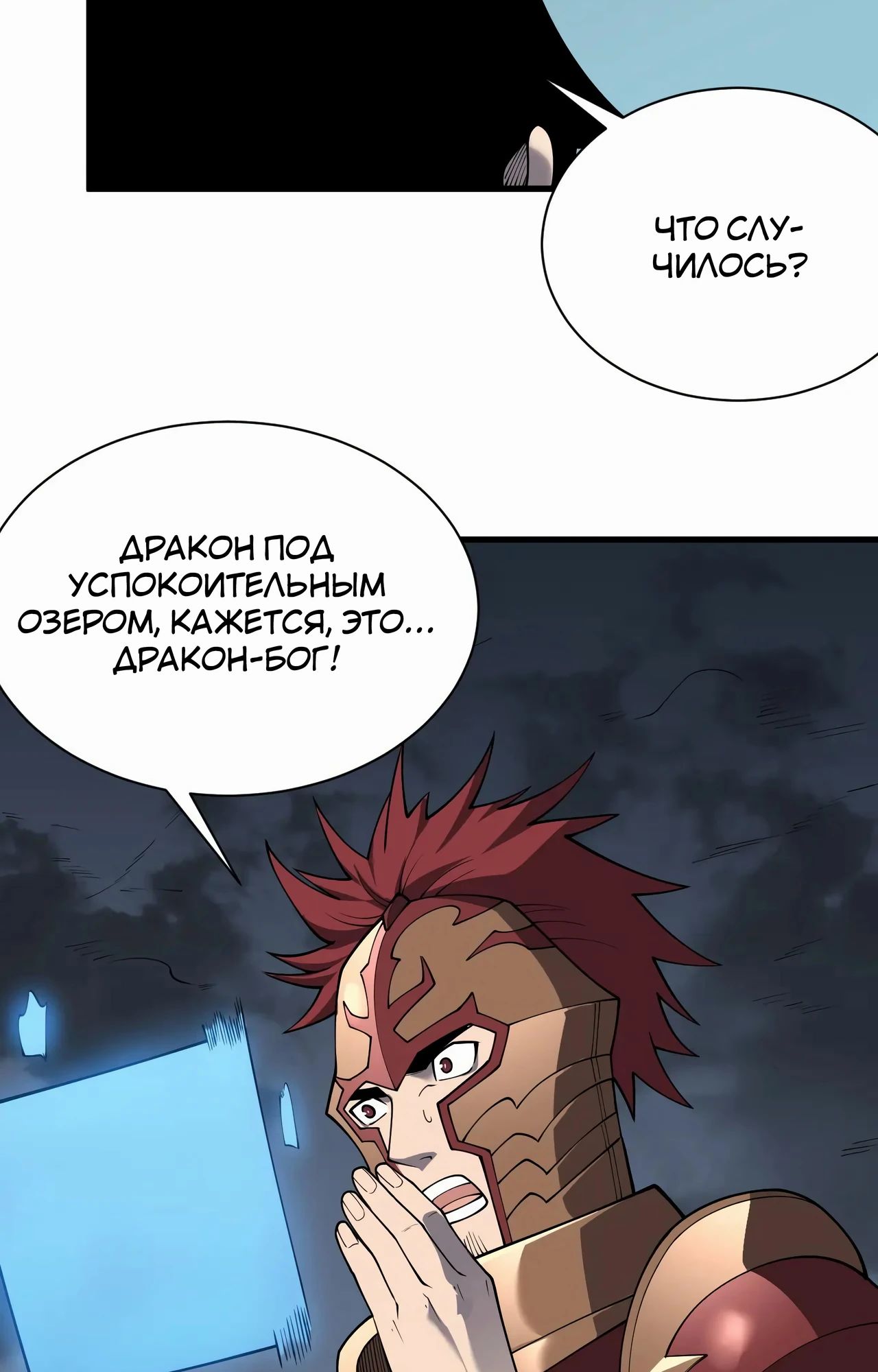 Манга Я стал самым большим злодеем в игре - Глава 105 Страница 62