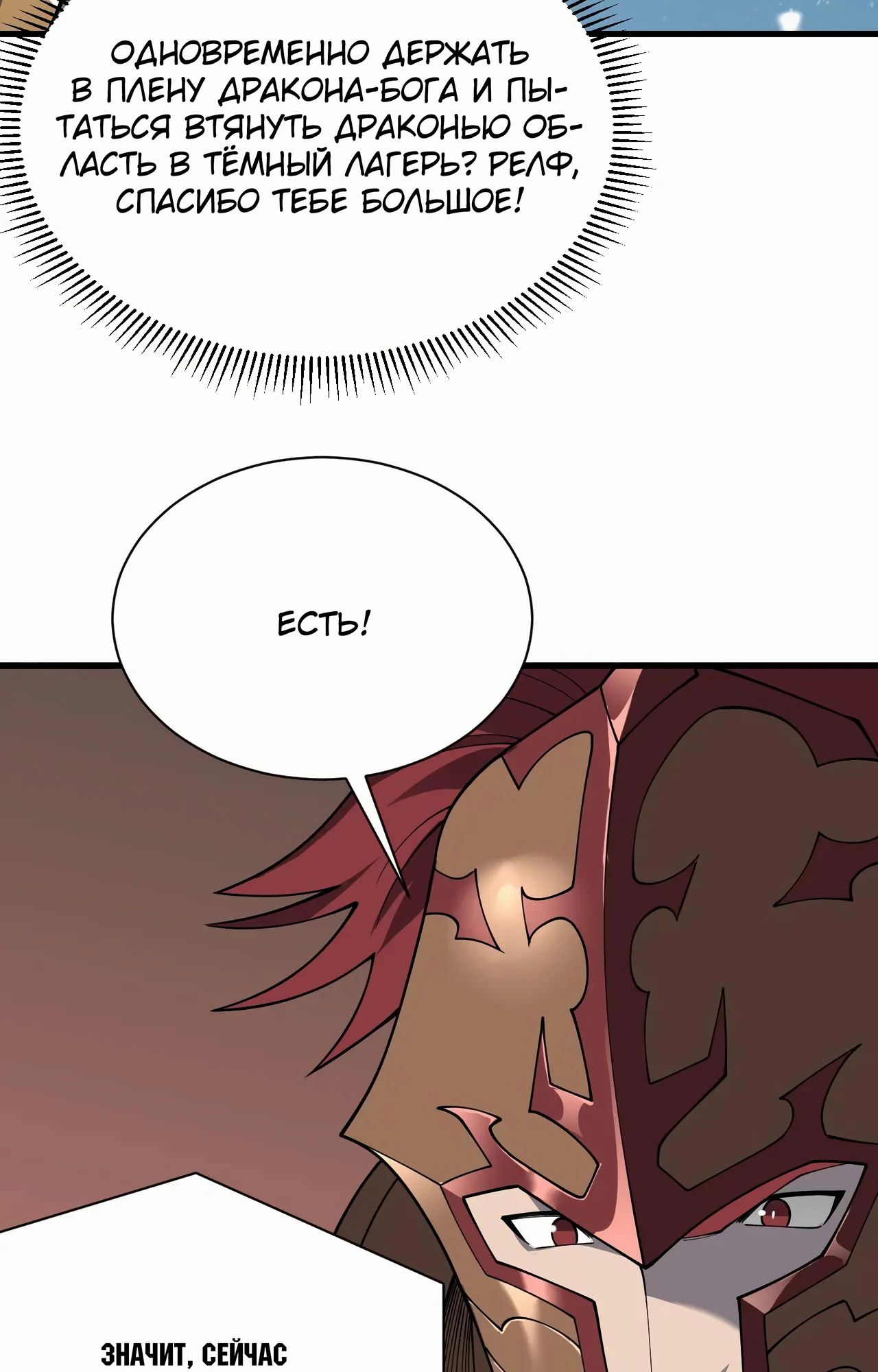 Манга Я стал самым большим злодеем в игре - Глава 105 Страница 67