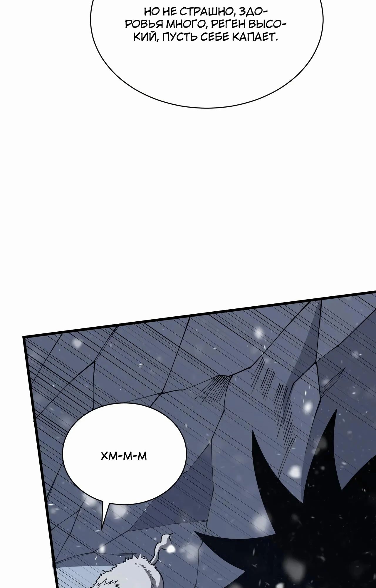 Манга Я стал самым большим злодеем в игре - Глава 105 Страница 41