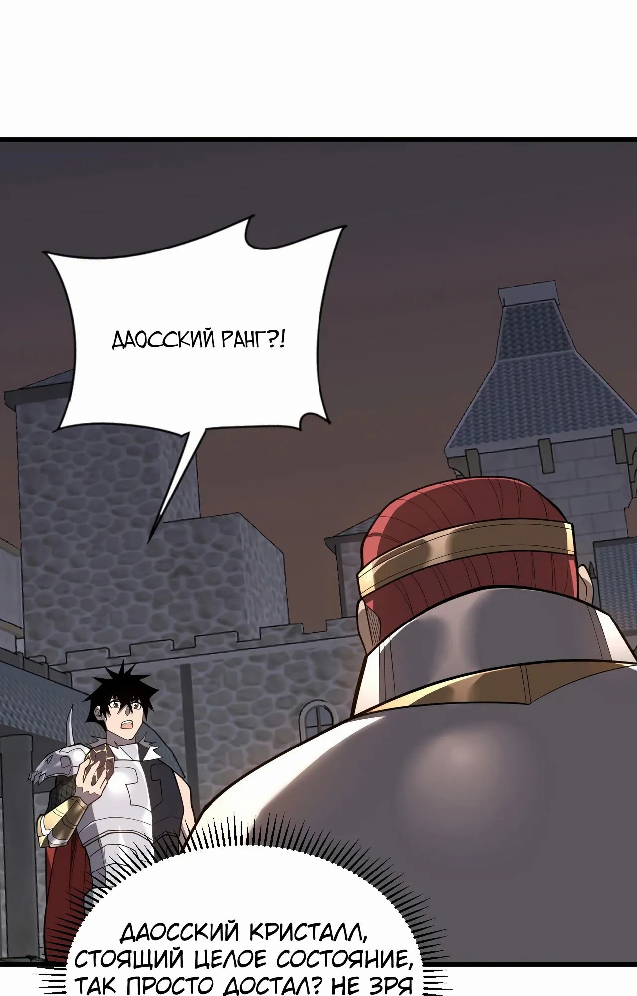 Манга Я стал самым большим злодеем в игре - Глава 105 Страница 1