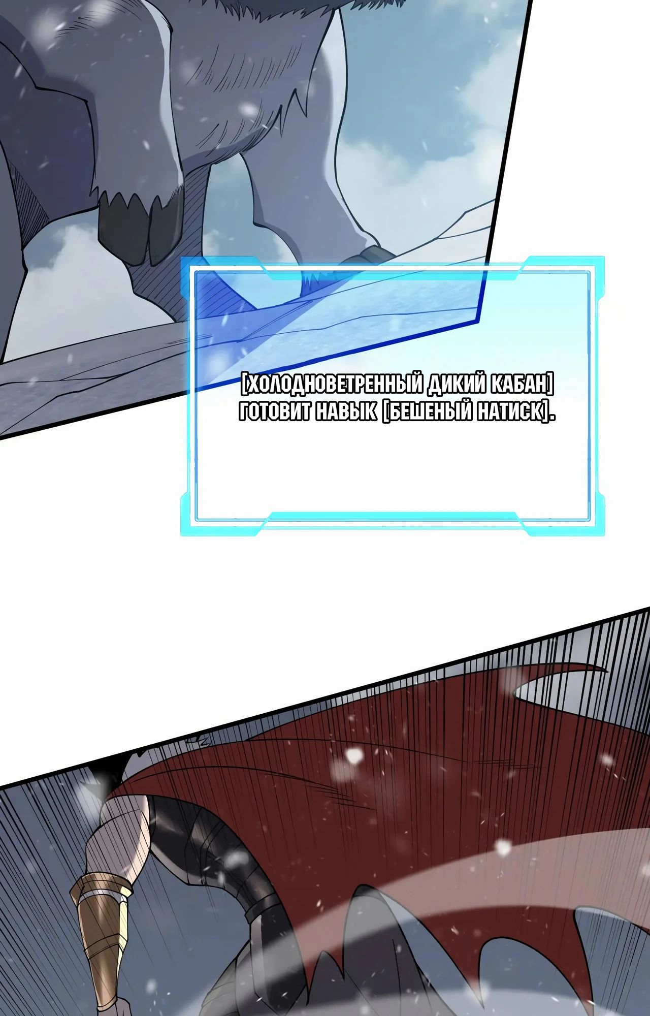 Манга Я стал самым большим злодеем в игре - Глава 105 Страница 54