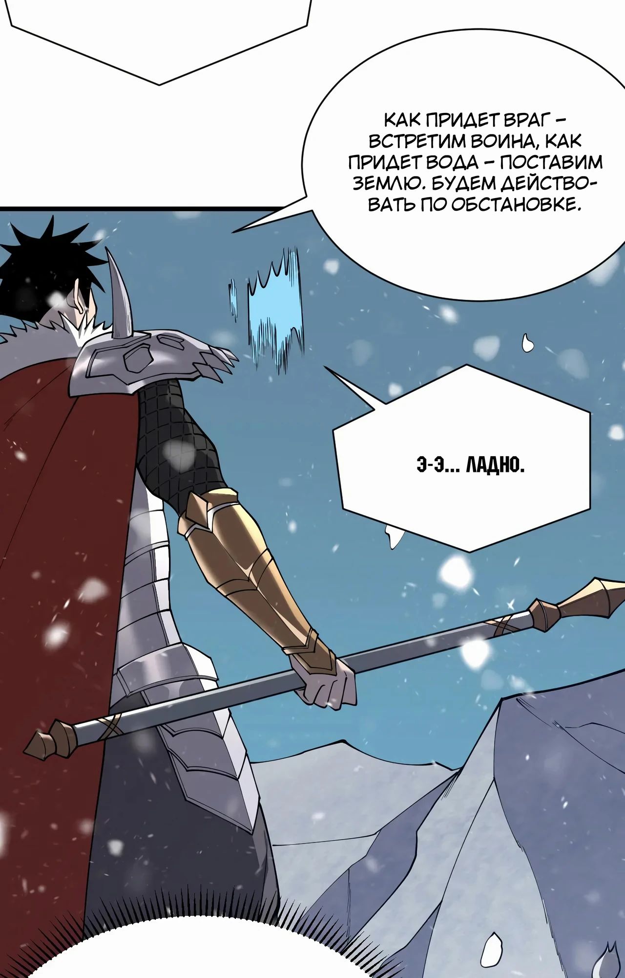 Манга Я стал самым большим злодеем в игре - Глава 105 Страница 70