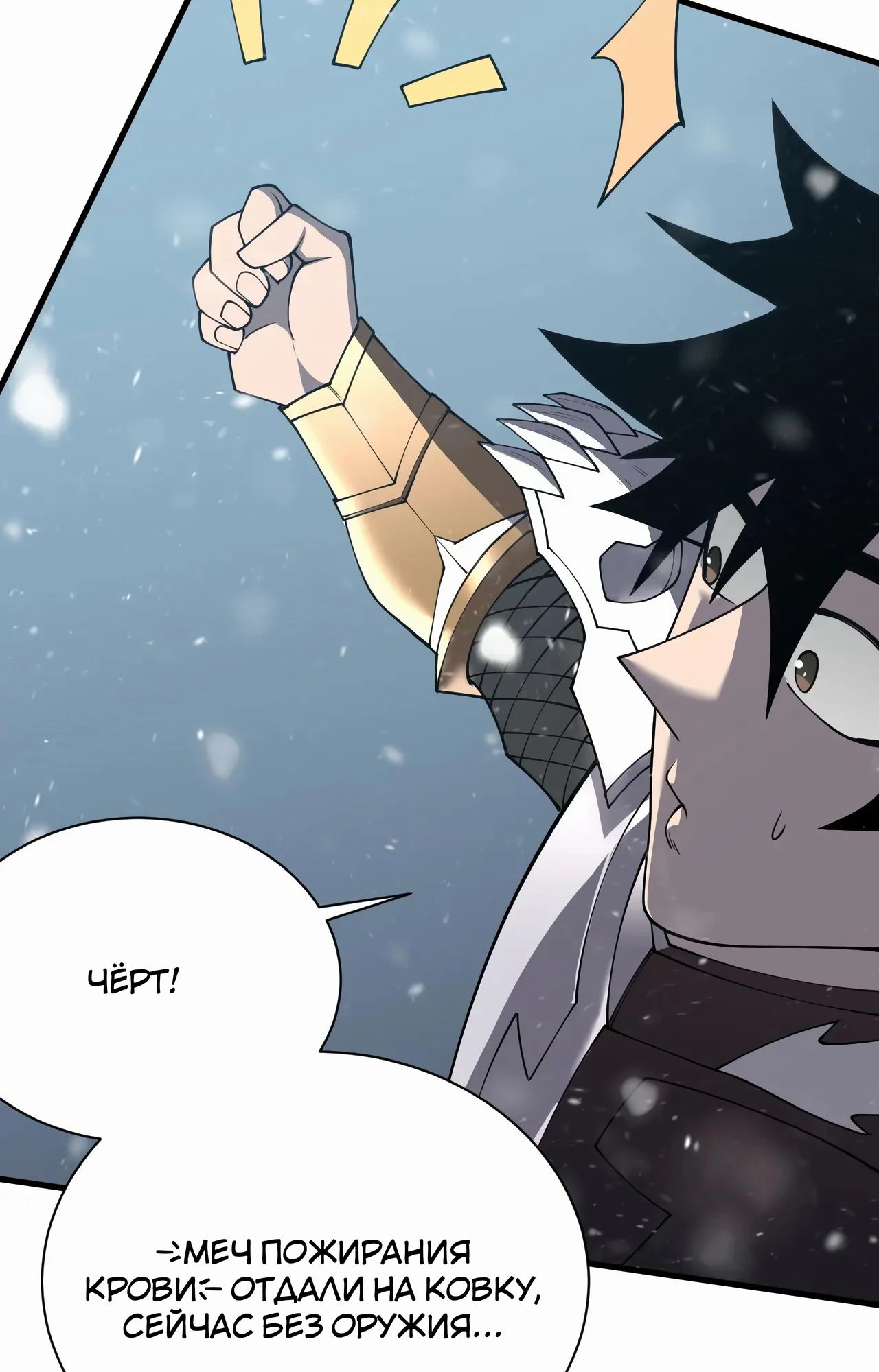 Манга Я стал самым большим злодеем в игре - Глава 105 Страница 46