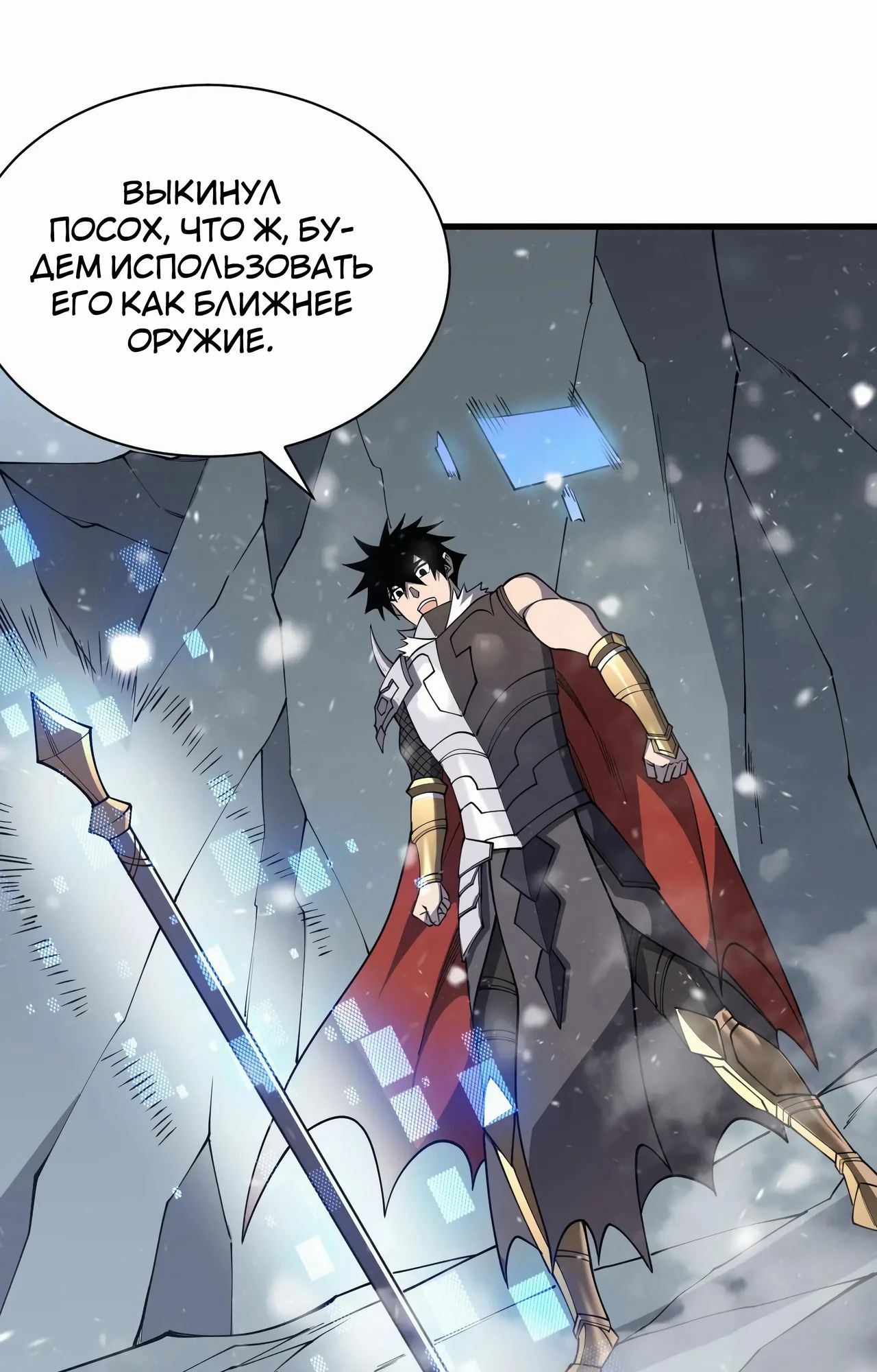 Манга Я стал самым большим злодеем в игре - Глава 105 Страница 60