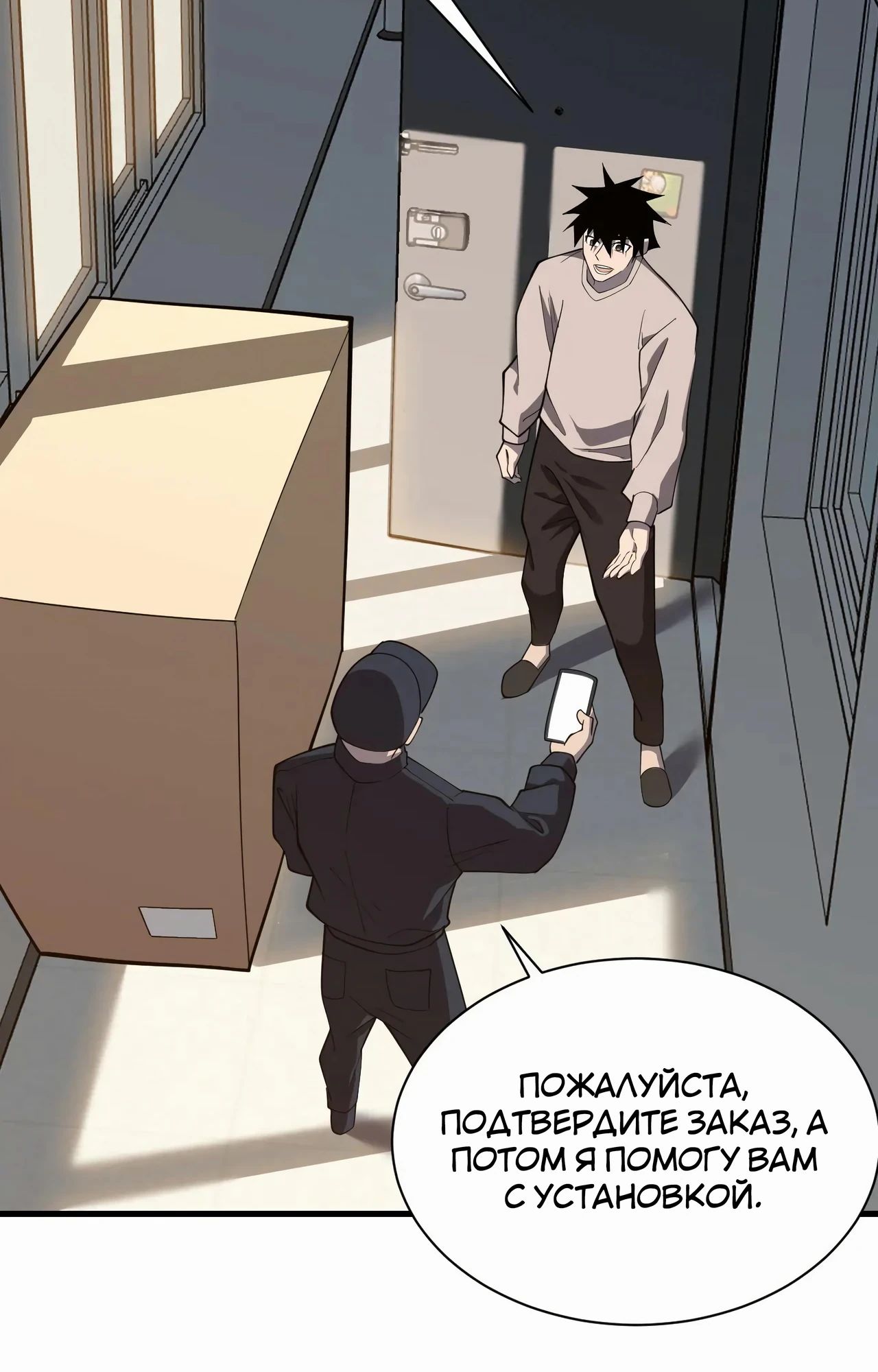 Манга Я стал самым большим злодеем в игре - Глава 105 Страница 31