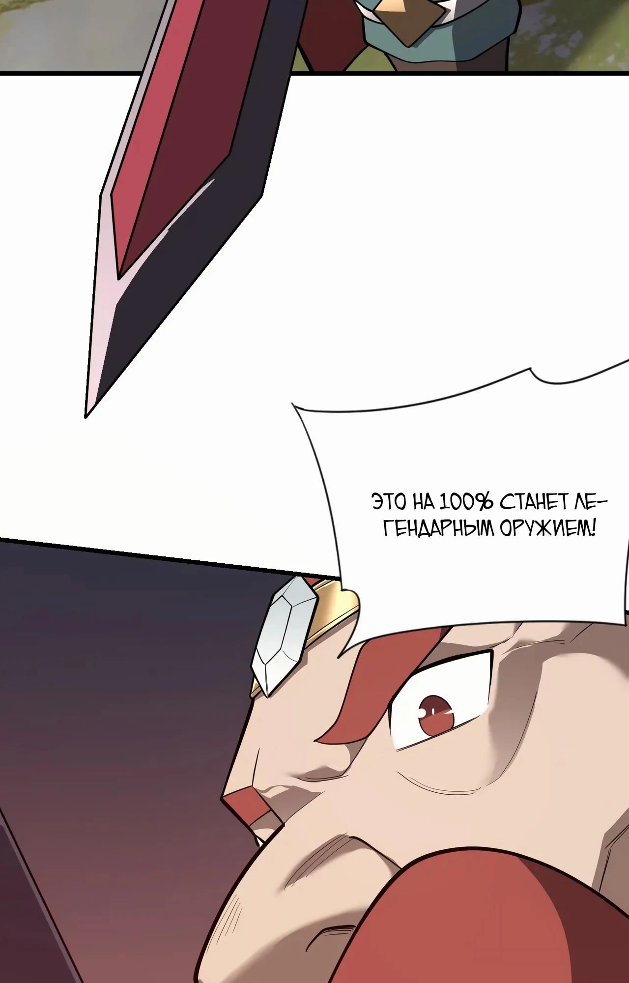 Манга Я стал самым большим злодеем в игре - Глава 105 Страница 24