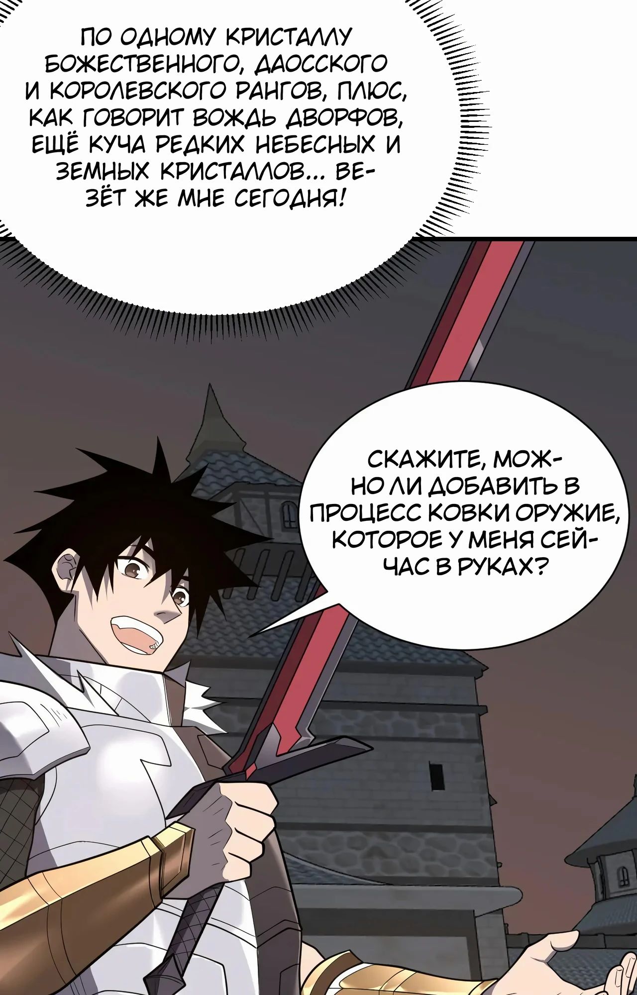 Манга Я стал самым большим злодеем в игре - Глава 105 Страница 17