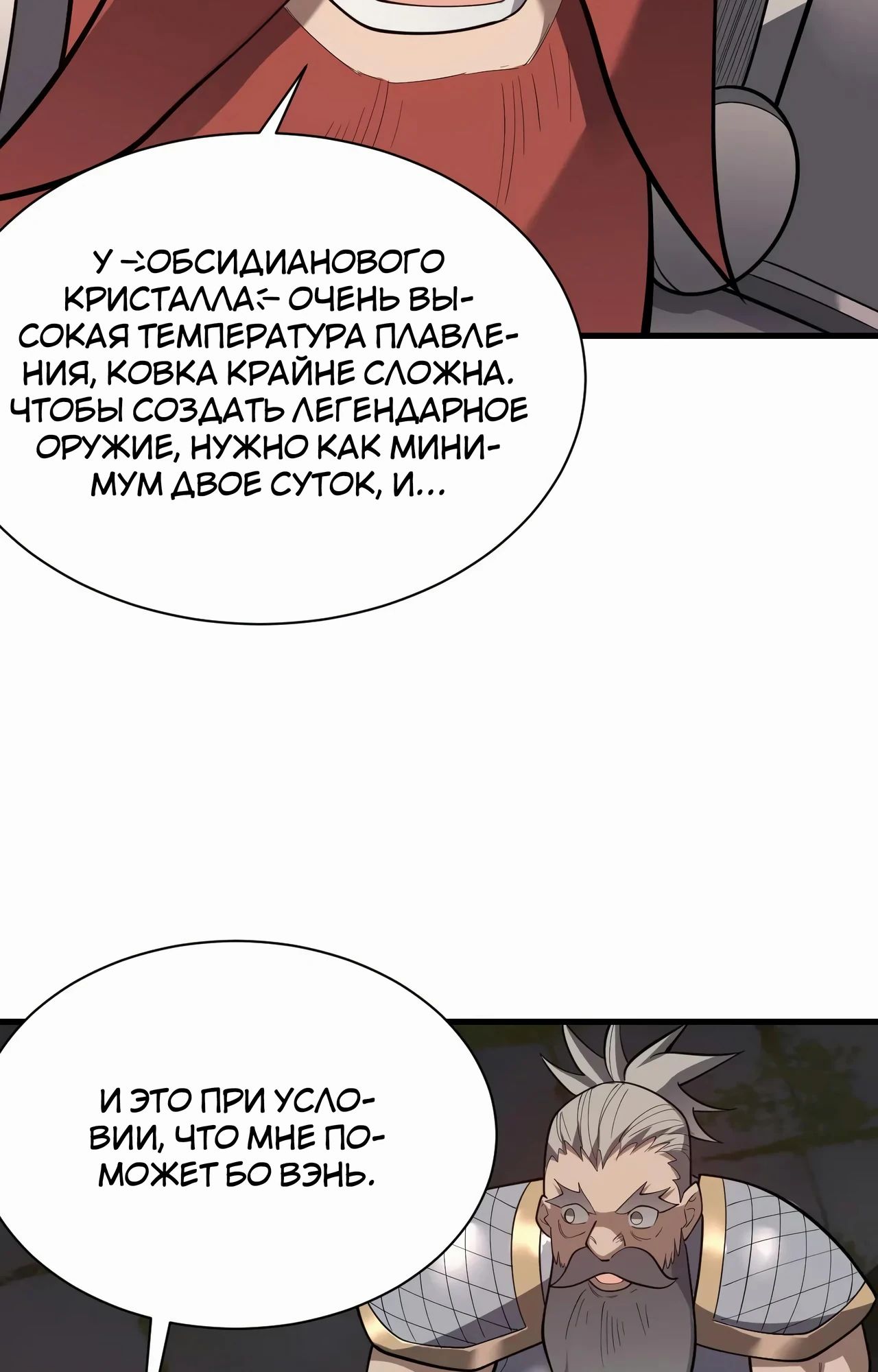 Манга Я стал самым большим злодеем в игре - Глава 105 Страница 13