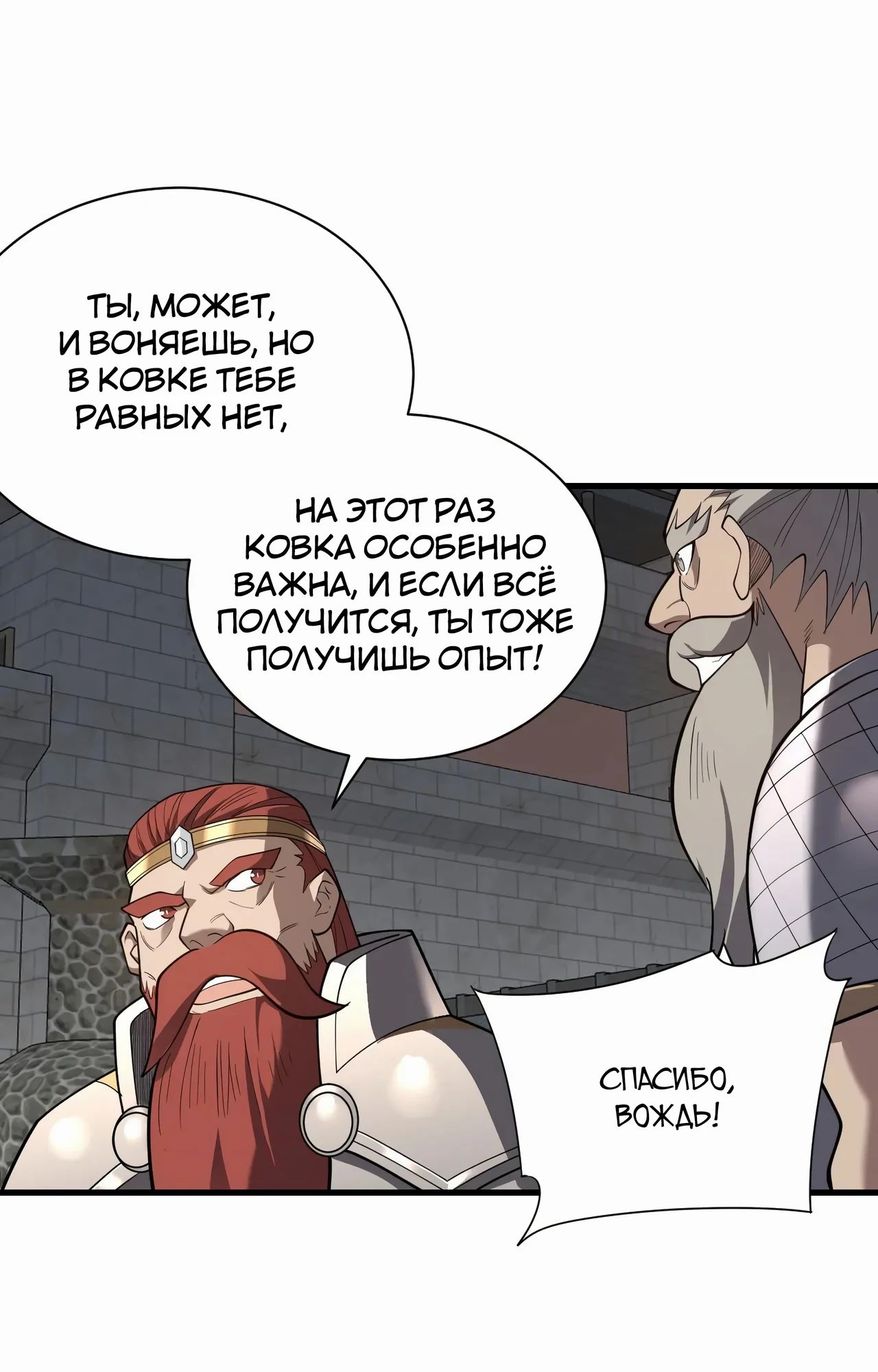 Манга Я стал самым большим злодеем в игре - Глава 105 Страница 15