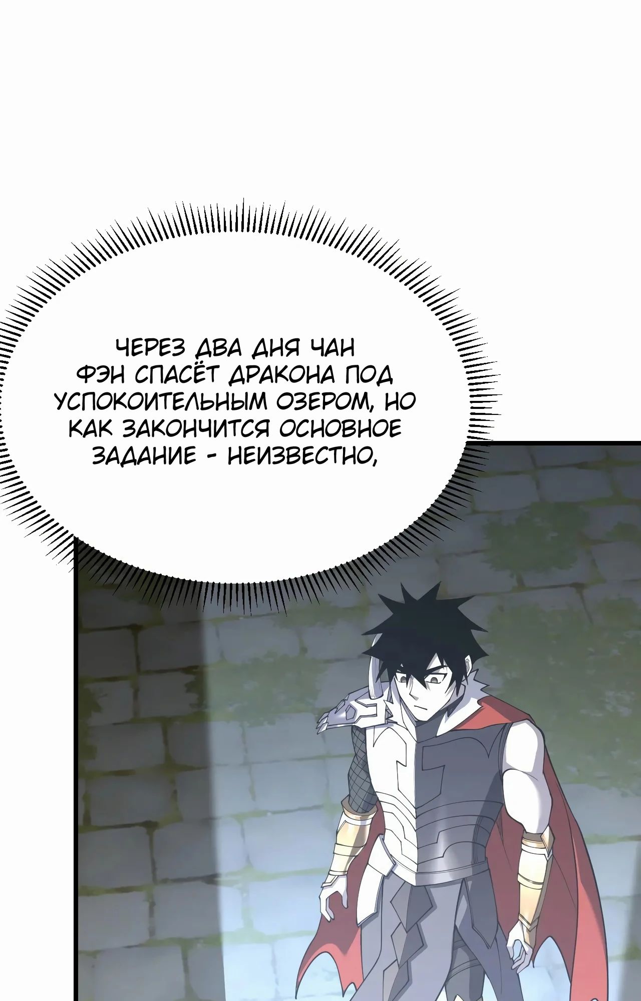 Манга Я стал самым большим злодеем в игре - Глава 105 Страница 38