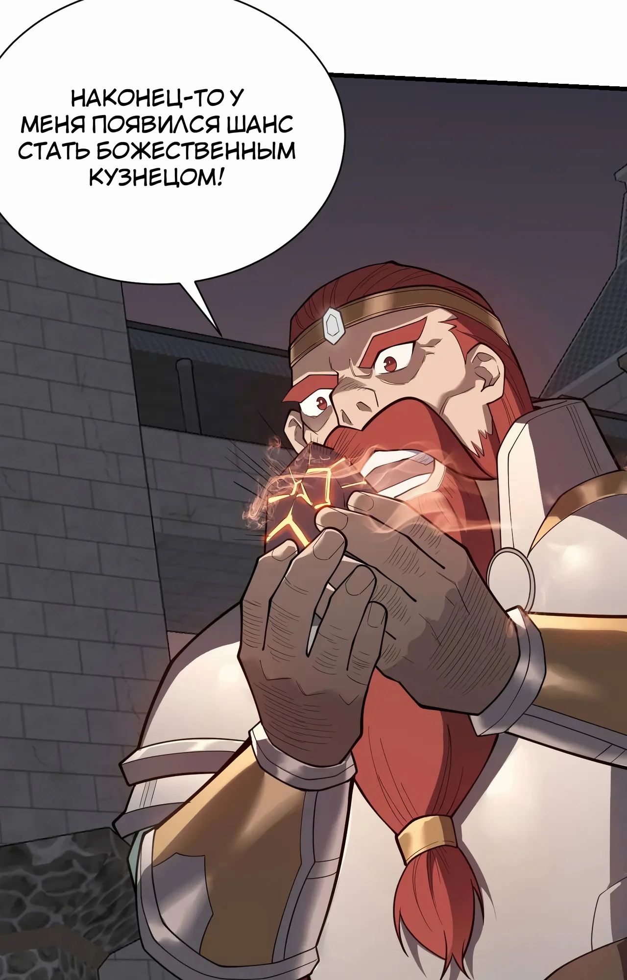 Манга Я стал самым большим злодеем в игре - Глава 105 Страница 9