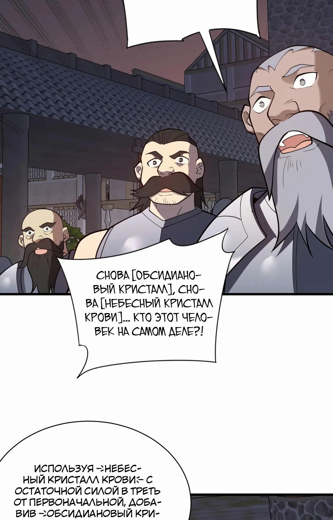 Манга Я стал самым большим злодеем в игре - Глава 105 Страница 22