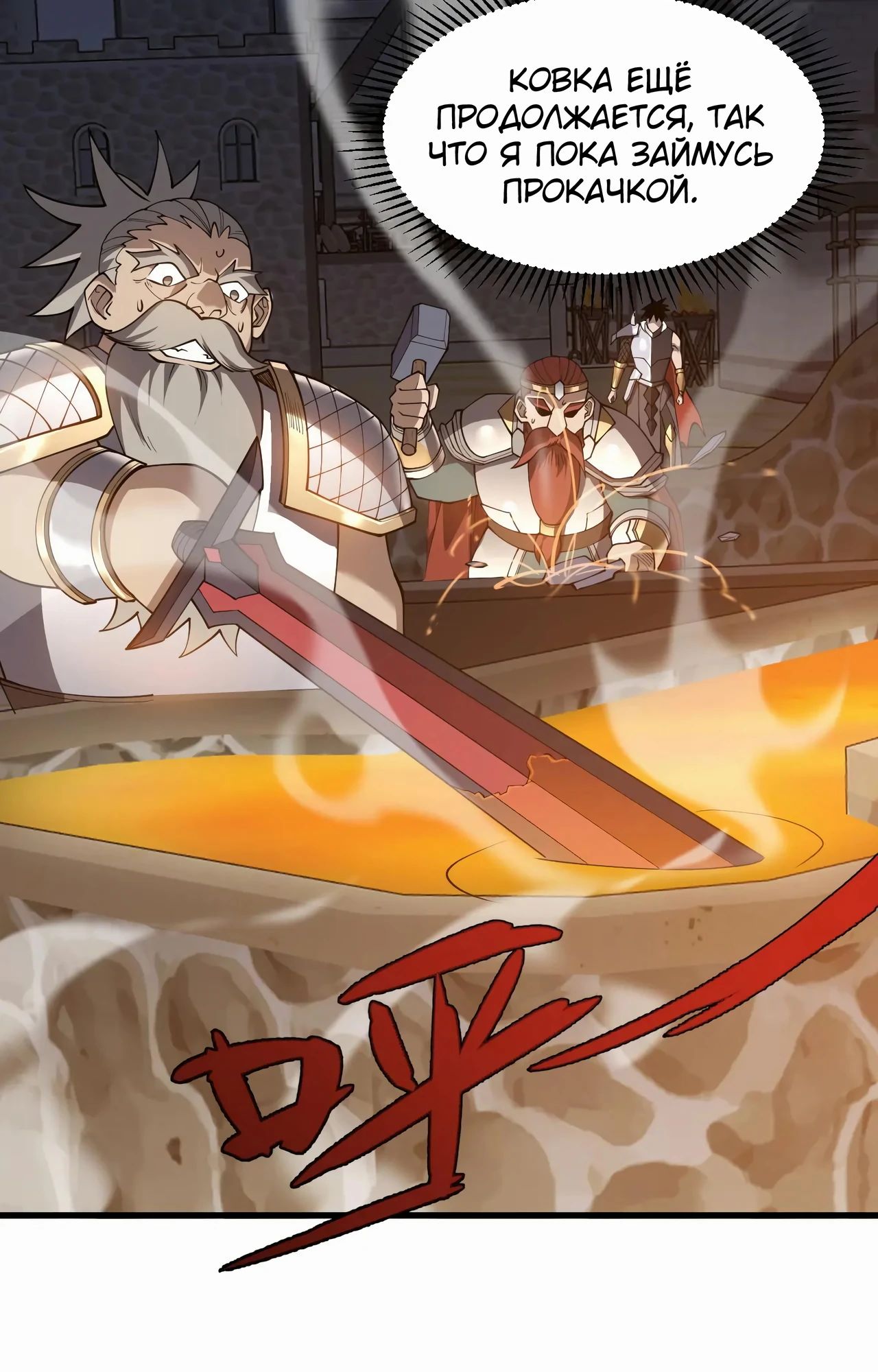 Манга Я стал самым большим злодеем в игре - Глава 105 Страница 37