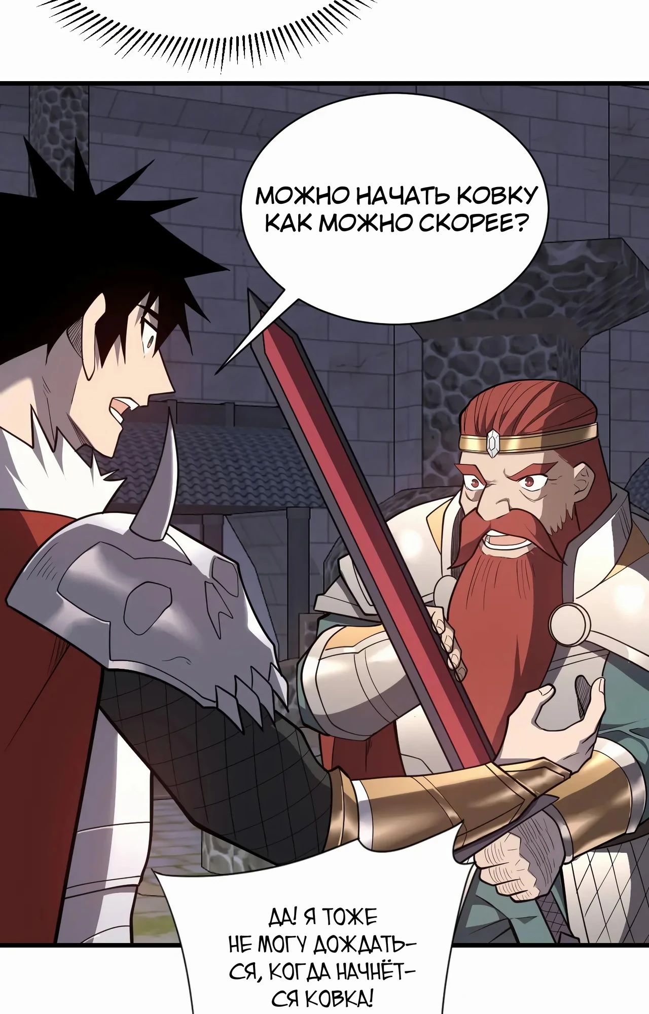 Манга Я стал самым большим злодеем в игре - Глава 105 Страница 26