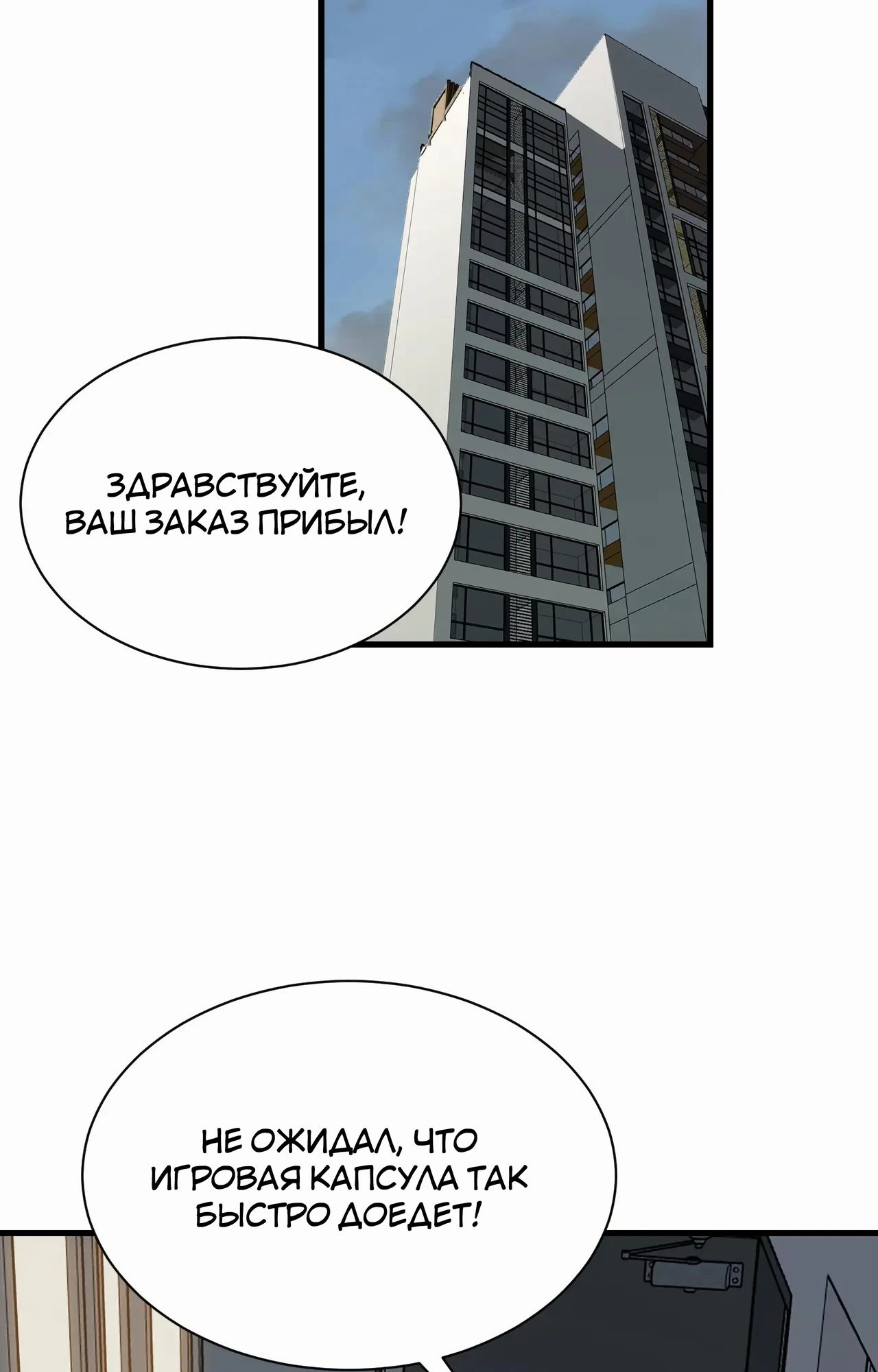 Манга Я стал самым большим злодеем в игре - Глава 105 Страница 30