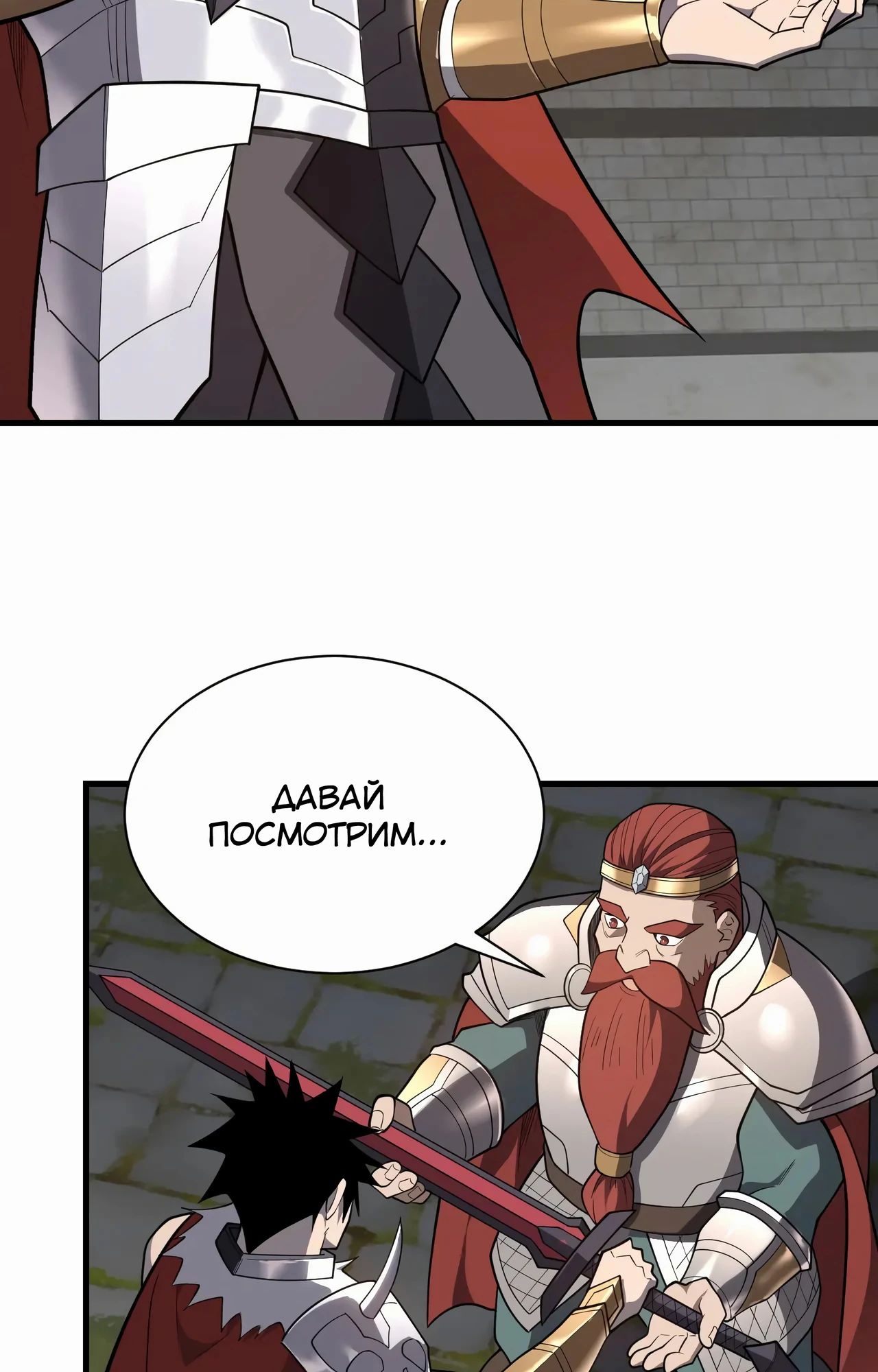 Манга Я стал самым большим злодеем в игре - Глава 105 Страница 18