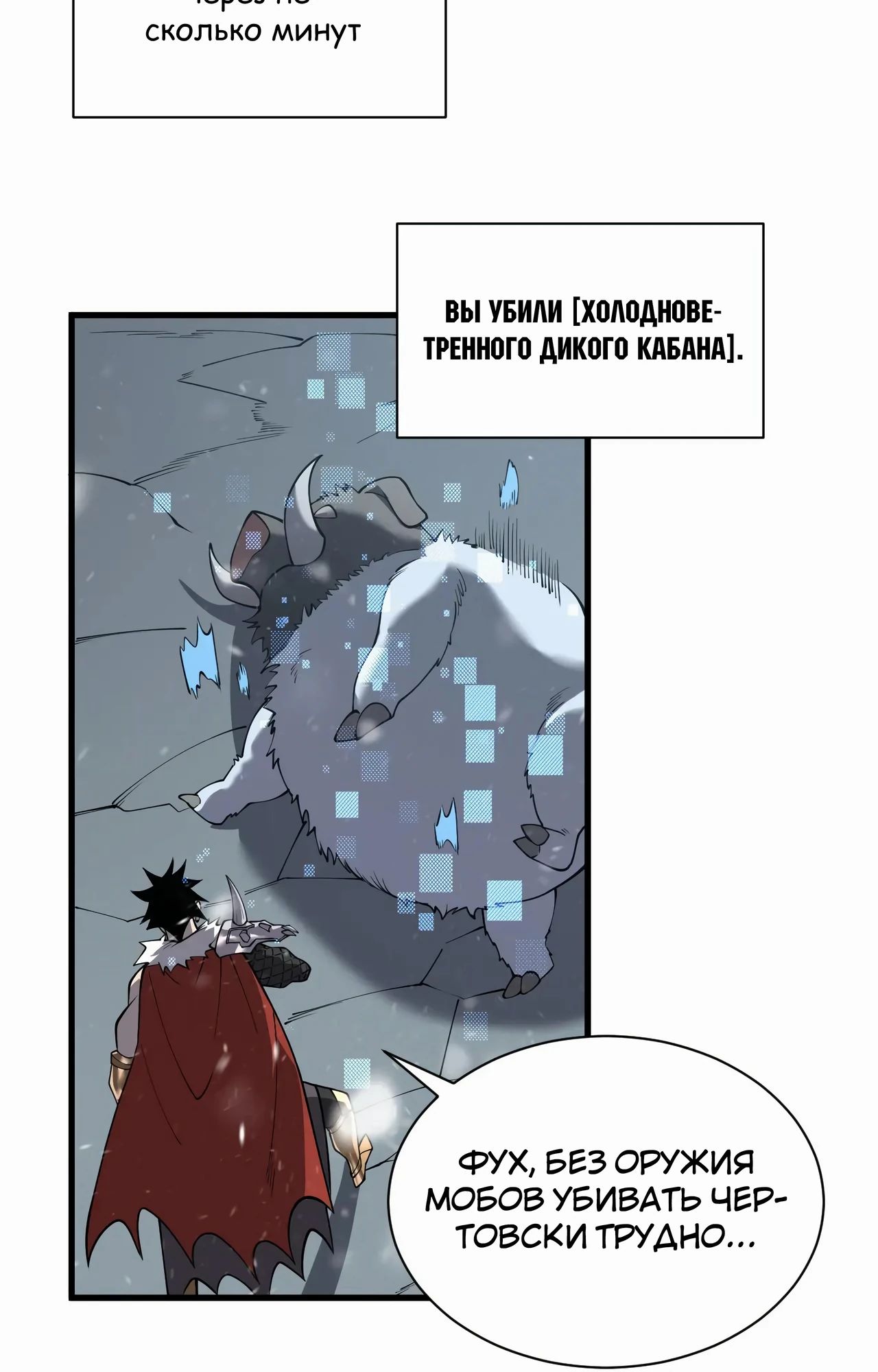 Манга Я стал самым большим злодеем в игре - Глава 105 Страница 59