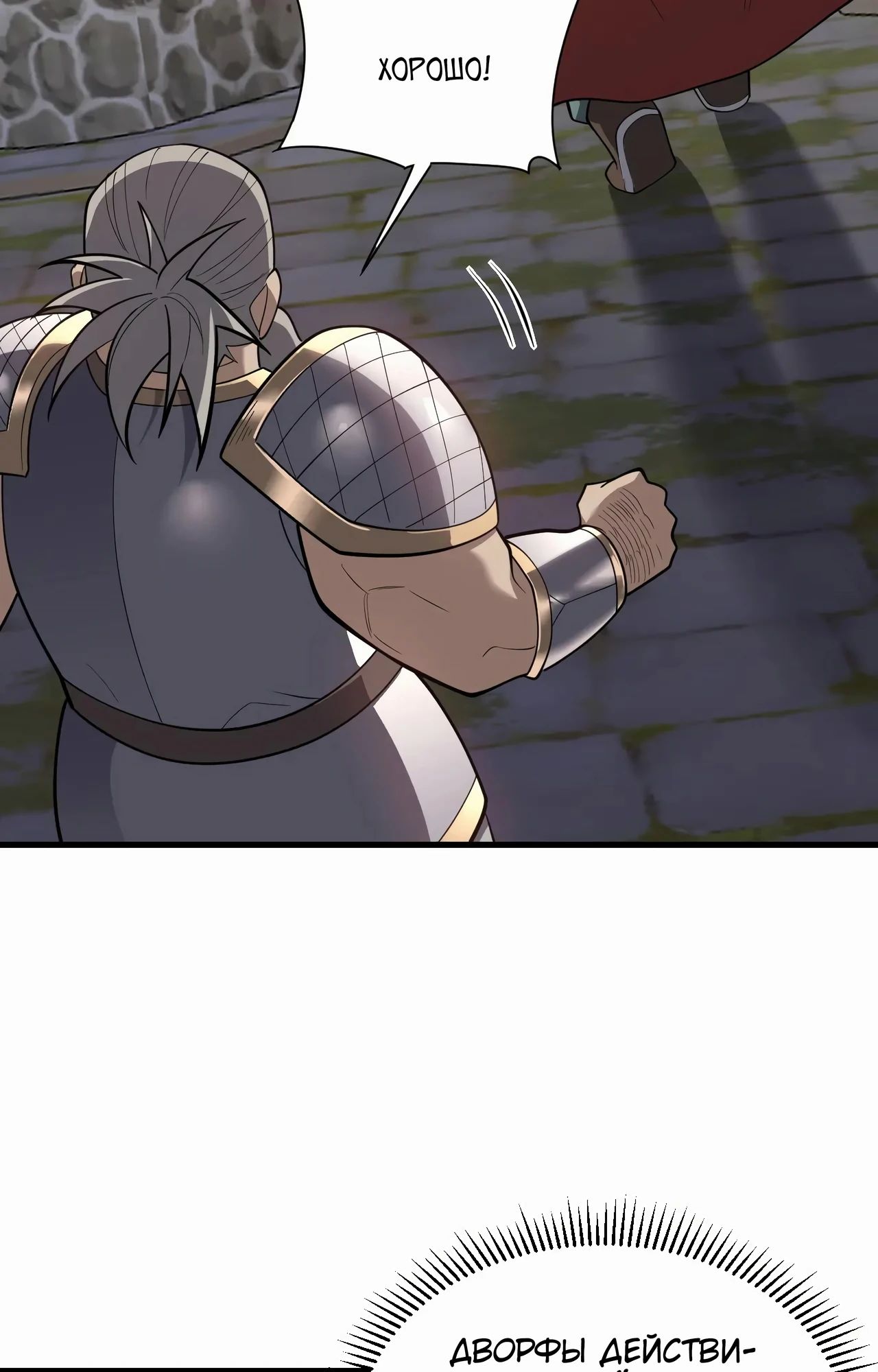 Манга Я стал самым большим злодеем в игре - Глава 105 Страница 28