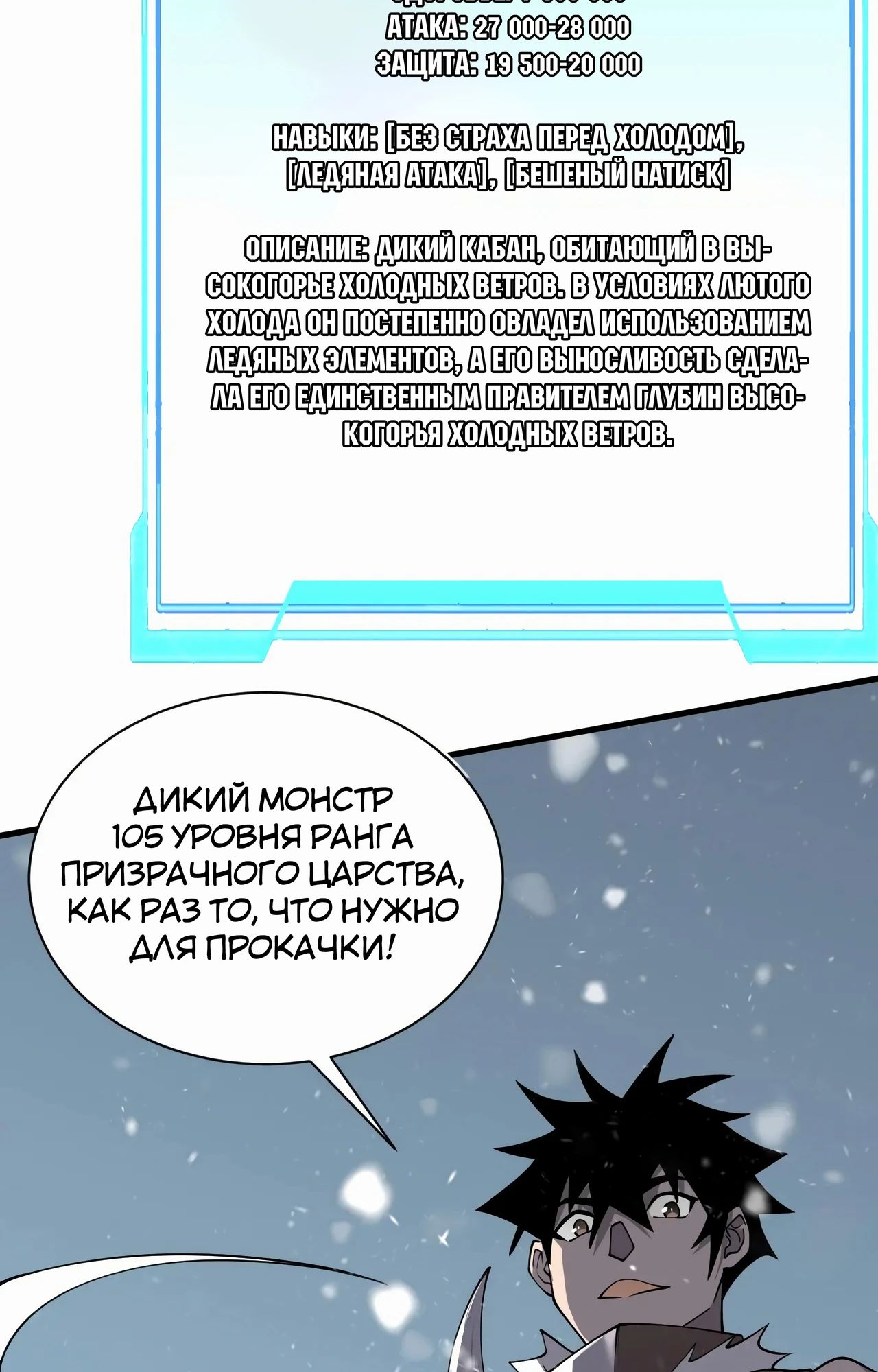 Манга Я стал самым большим злодеем в игре - Глава 105 Страница 44